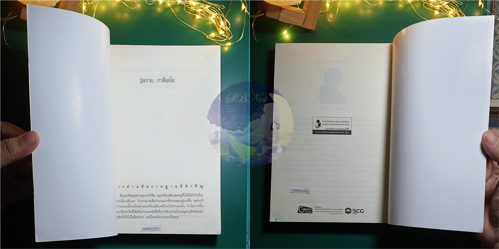วุ่นวายกาลิเลโอ (Tantei Galileo) / Higashino Keigo (ฮิงาชิโนะ เคโงะ)
