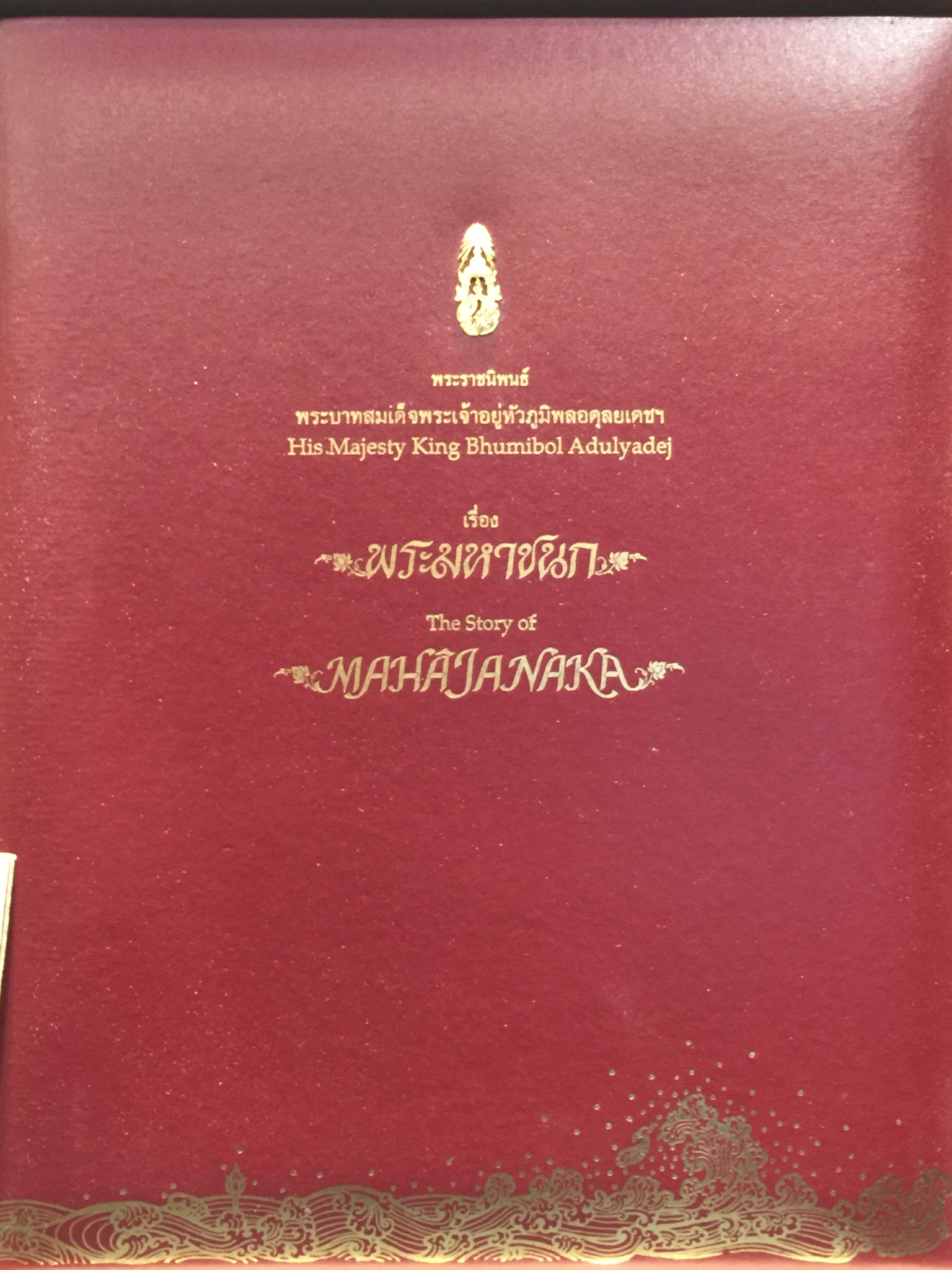 เหรียญพระมหาชนก พิมพ์ใหญ่ เนื้อเงิน ปี2539(รุ่นแรกในหลวงเสด็จเป็นประธานในพิธี) พร้อมหนังสือสภาพสวยครบชุด
