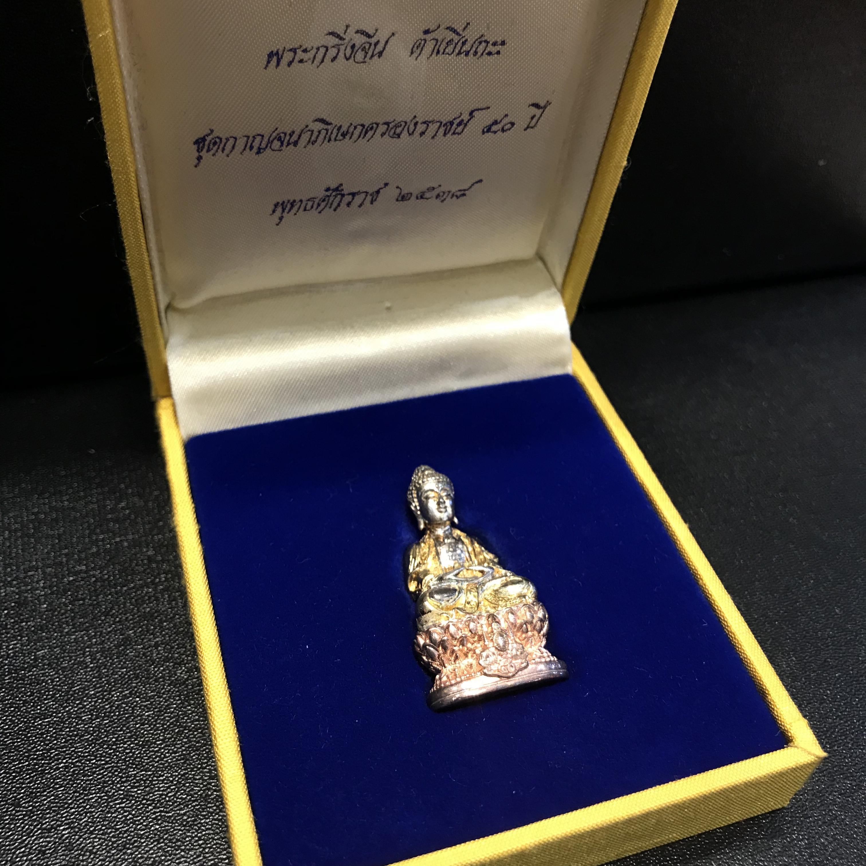 พระกริ่งจีน "ต้าเยิ่นถะ" (เนื้อเงินสามกษัตริย์) รุ่นฉลองกาญจนาภิเษกครองราชย์ 50 ปี วัดบวรนิเวศ ปี2538