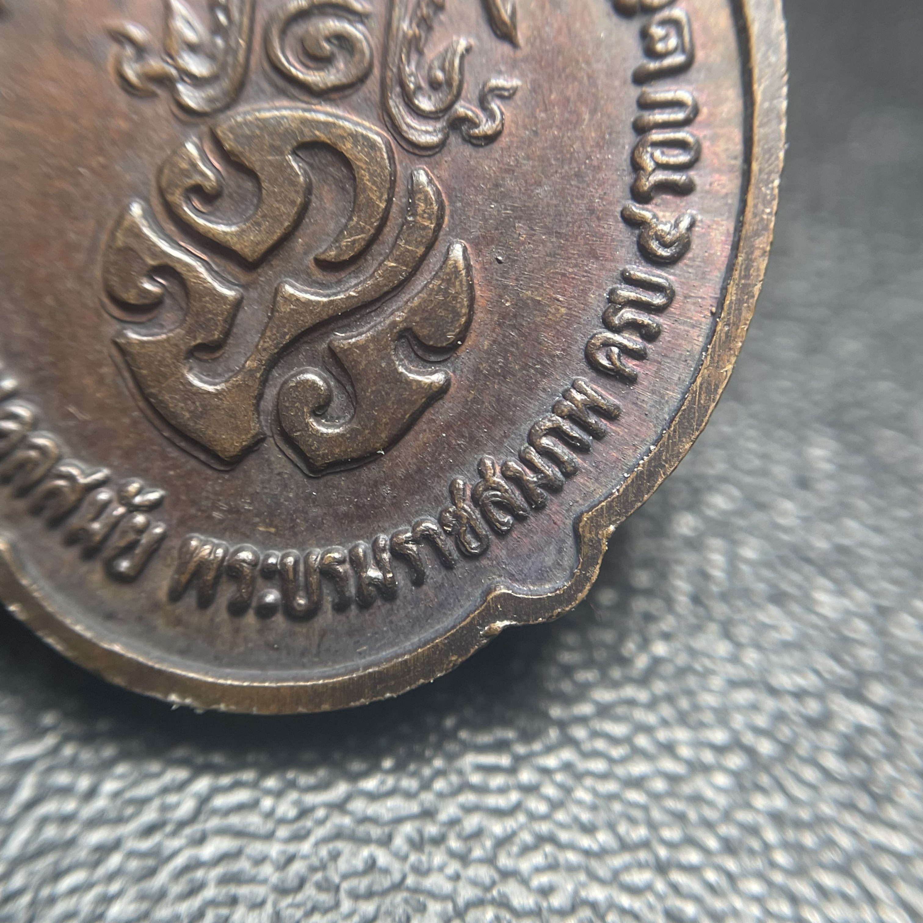 เหรียญ ร.9 ทรงเฉลิมพระชนมพรรษาครบ 4 รอบ ปี2518 เนื้อทองแดง(พิธีใหญ่)(รุ่นยอดนิยม เหรียญหลักที่ต้องมี เกจิดังในยุคร่วมปลุกเสก)