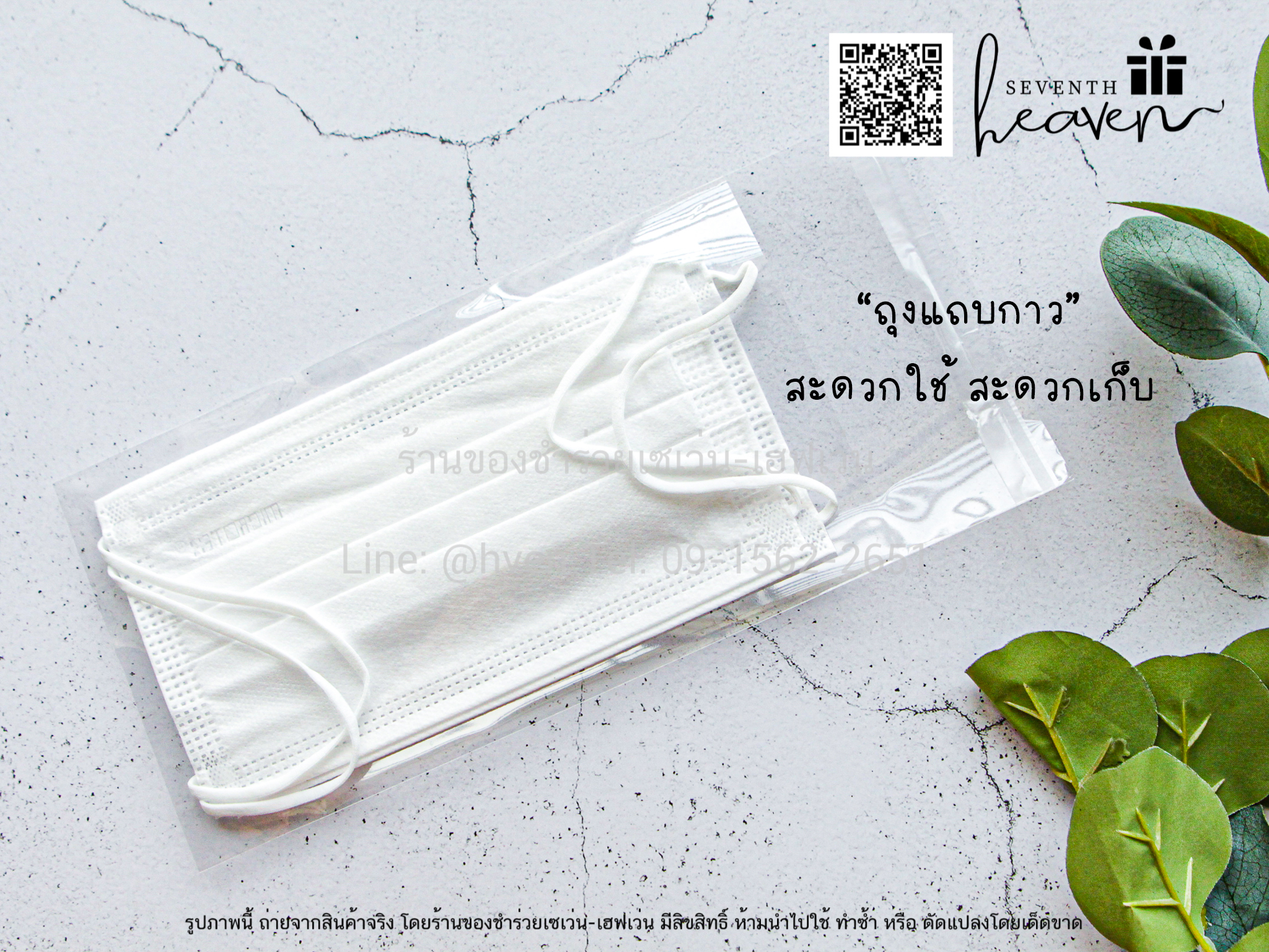 ของชำร่วยงานศพ จัดชุด เจล50ml.+ห่วงห้อยกระเป๋า+หน้ากากอนามัย