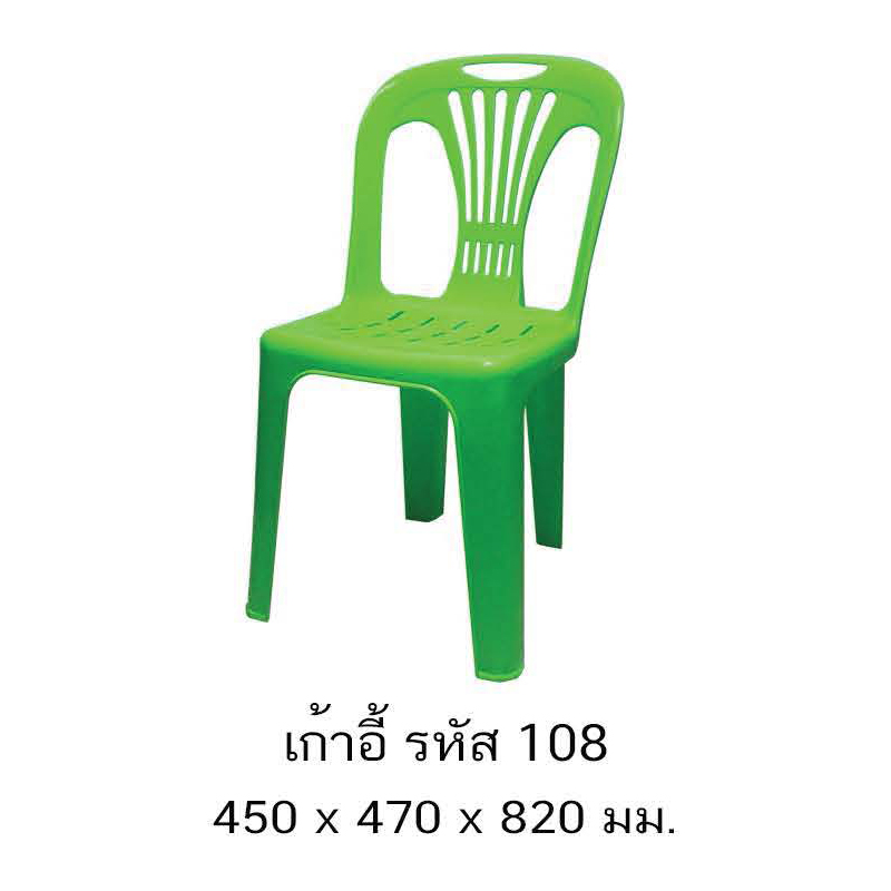 เก้าอี้พิงหลัง 108 A