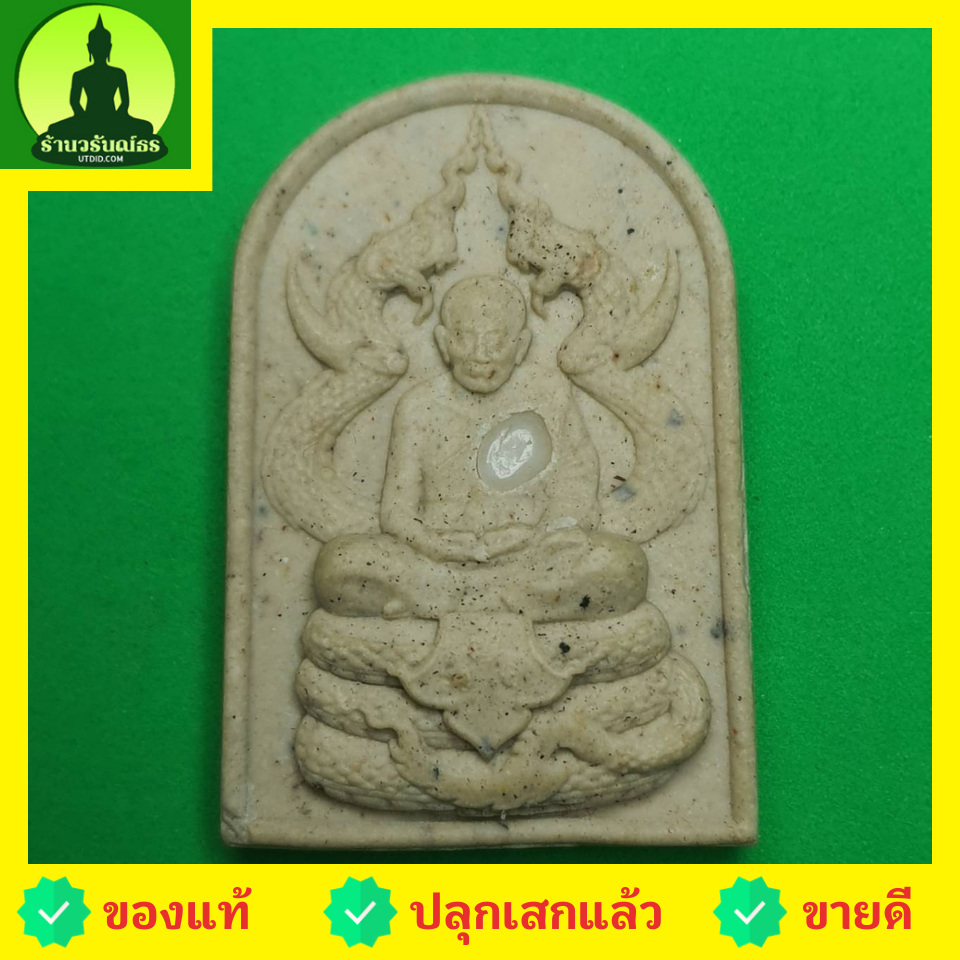 พระเครื่อง หลวงปู่ทวด ทรงพญานาค สีขาว รุ่น แคล้วคลาด แคล้วจน หลวงปู่ทวดแท้ จี้หลวงปู่ทวด หลวงปู่ทวดแขวนคอ หลวงปู่ทวดห้อยคอ หลวงปู่ทวดเนื้อว่าน พระแท้ เนื้อมวลสาร พระเครื่องหลวงปู่ทวด