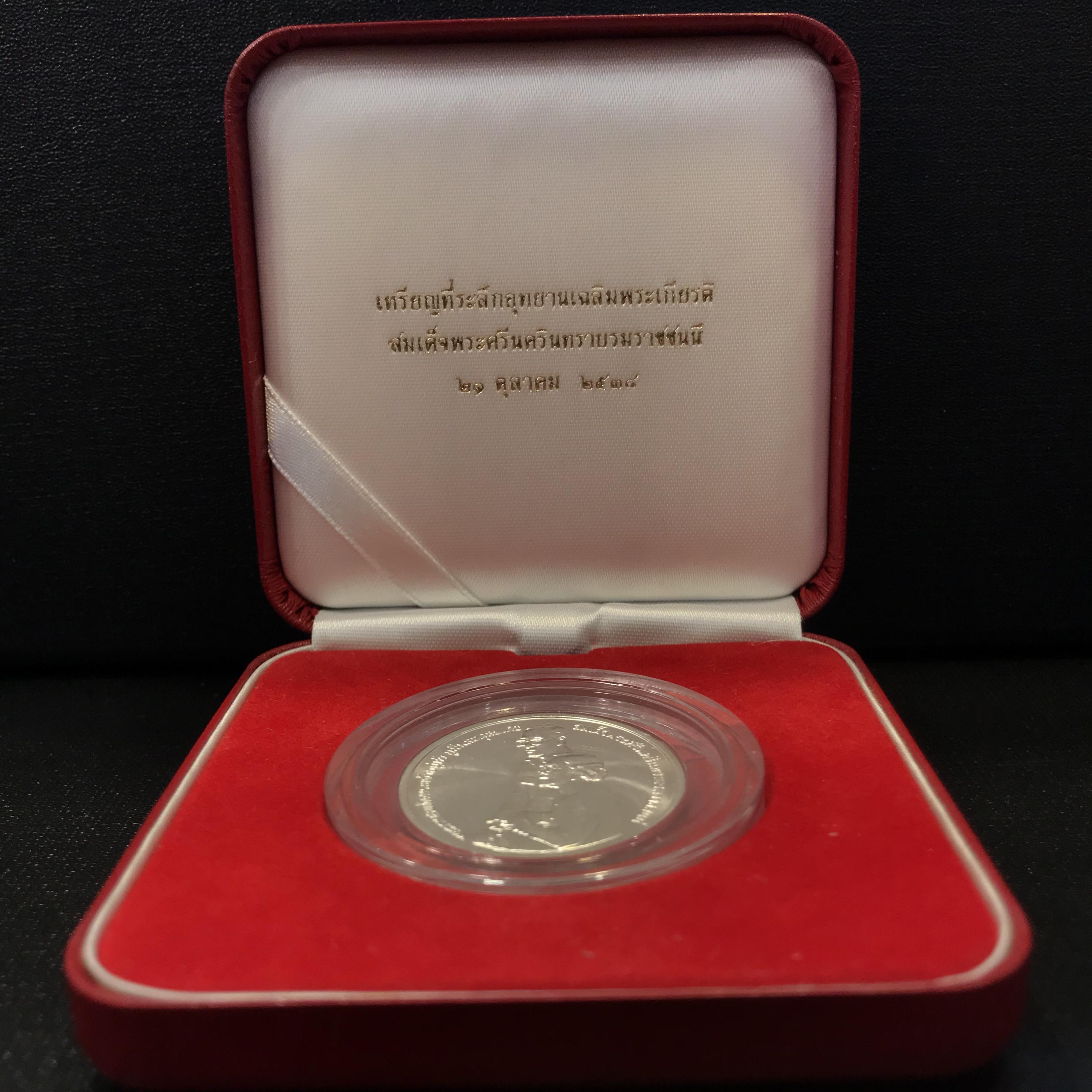 เหรียญในหลวง ร.9-สมเด็จย่า ที่ระลึกอุทยานเฉลิมพระเกียรติสมเด็จพระศรีนครินทราบรมราชชนนี ปี2538 เนื้อเงิน(สภาพสวยพร้อมกล่องบรรจุเดิม)