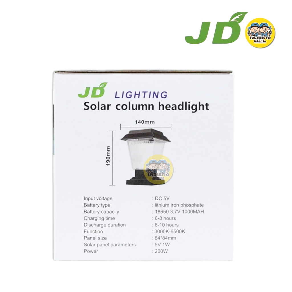JD Lighting โคมไฟหัวเสา โซล่าเซลล์ รุ่น JD-ZT200W แสงขาว 6500K สามารถใส่ หลอดไฟ E27 ได้ Solar Light
