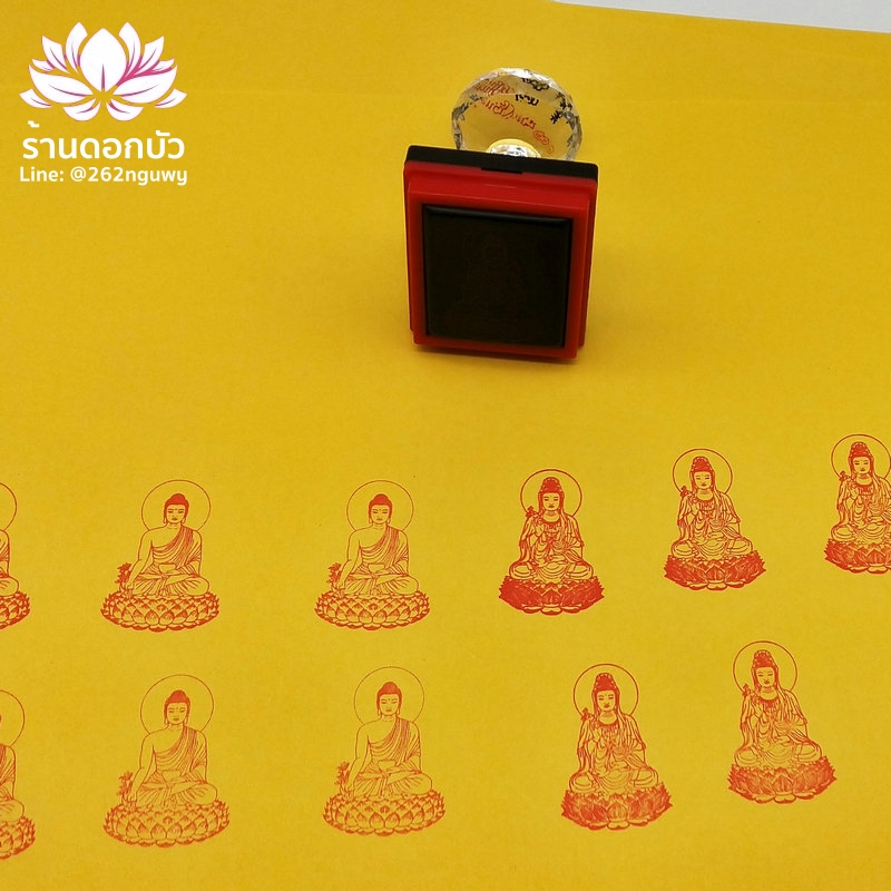 ตราประทับสัญลักษณ์สำหรับ 'ฮู้' หรือ ยันต์จีน พระอมิตาภะพุทธเจ้า/พระโพธิสัตว์กวนอิม