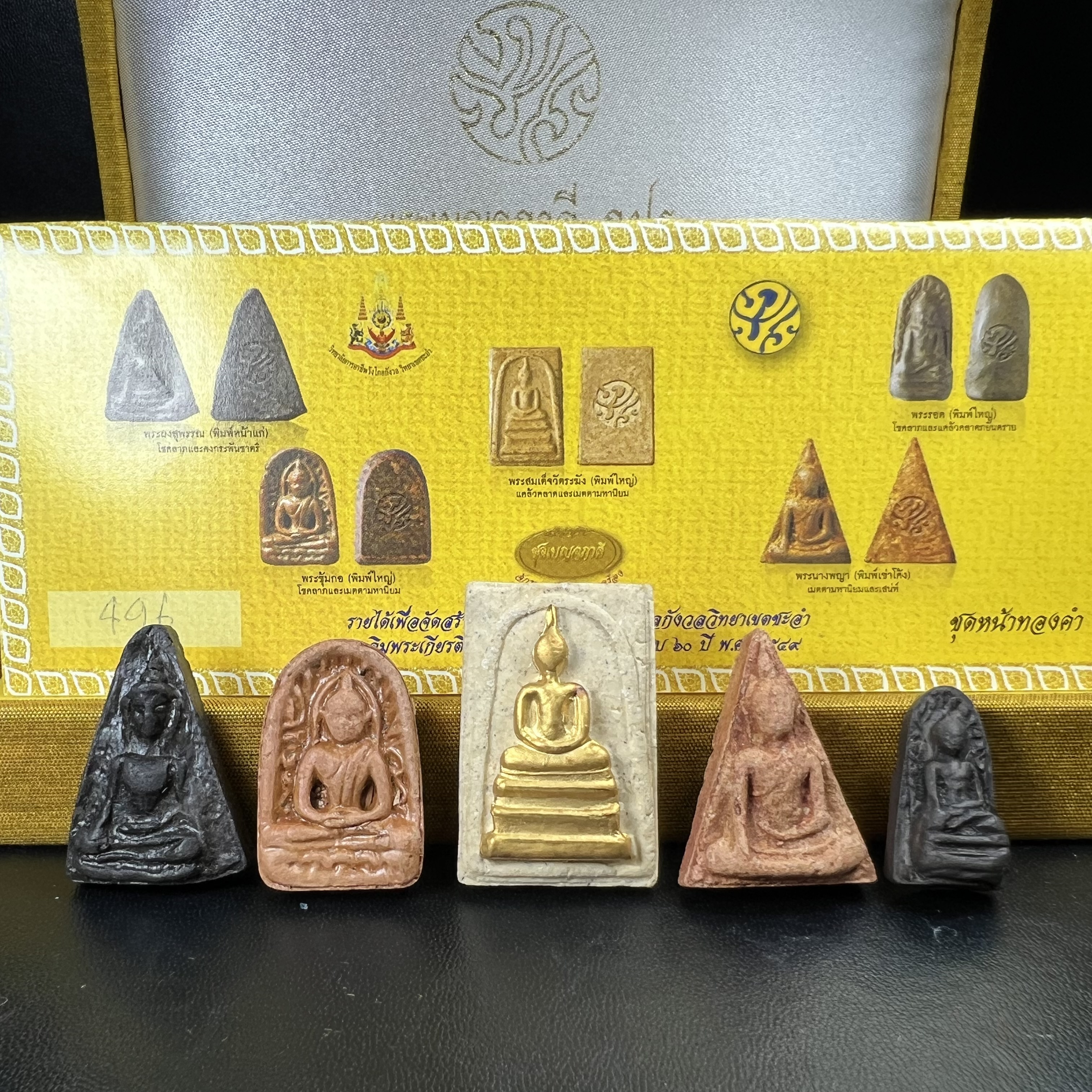 ชุดเบญจภาคี ภ.ป.ร. เฉลิมพระเกียรติ ฉลองสิริราชสมบัติครบ 60 ปี ชุดพิเศษกรรมการ(ชุดหน้าทองคำ)หายาก พิธีมหาพุทธาภิเษก ในวันที่ 29 พ.ย.2549 ณ วัดพระศรีรัตนศาสดาราม กทม. ซึ่งมีพระราชาคณะและเกจิอาจารย์จากทั่วประเทศร่วมพิธี(พิธีใหญ่)1ใน 999 ชุด