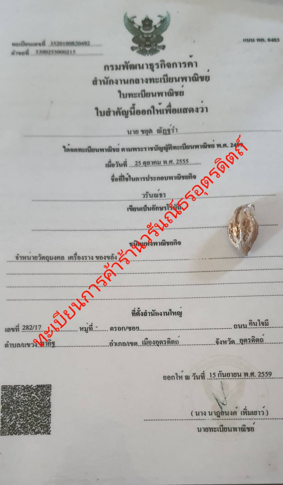 ของป้องกัน พญาเล็บครุฑ สีขาว ป้องกันภัย เพิ่มอำนาจ เกี่ยวเงินทอง เล็บครุฑ เล็บพญาครุฑ ผลเล็บครุฑ