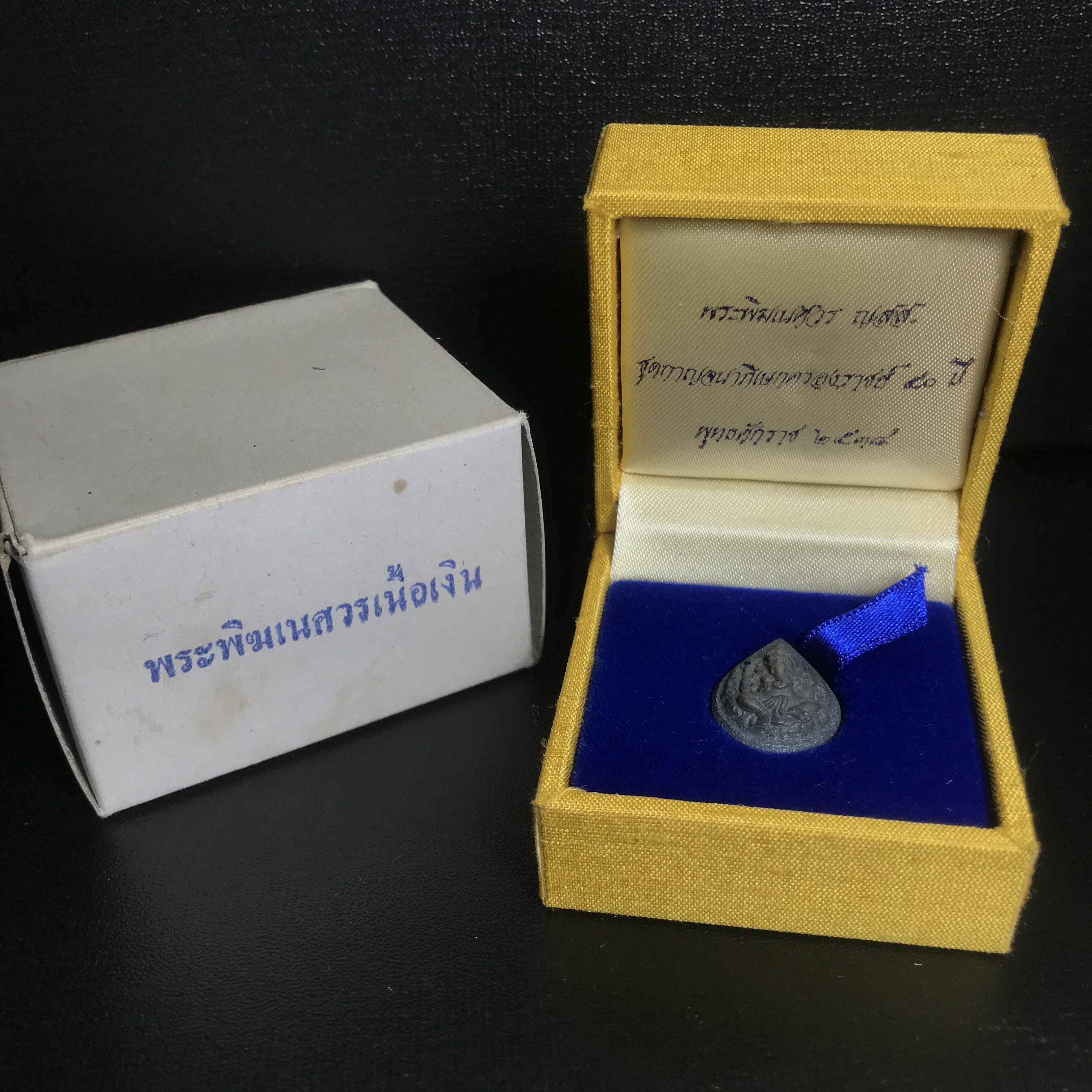 เหรียญพระพิฆเนศวร ญสส. ชุดกาญจนาภิเษกครองราชย์ 50 ปี พุทธศักราช 2538 พิมพ์เล็ก(1.9 ซม.) เนื้อเงินผิวเดิมกลับดำเข้มขลังงดงามธรรมชาติ สภาพสวยเดิมพร้อมกล่องบรรจุเดิม ตอกโค๊ดหมายเลขกำกับ(1ใน1000องค์)