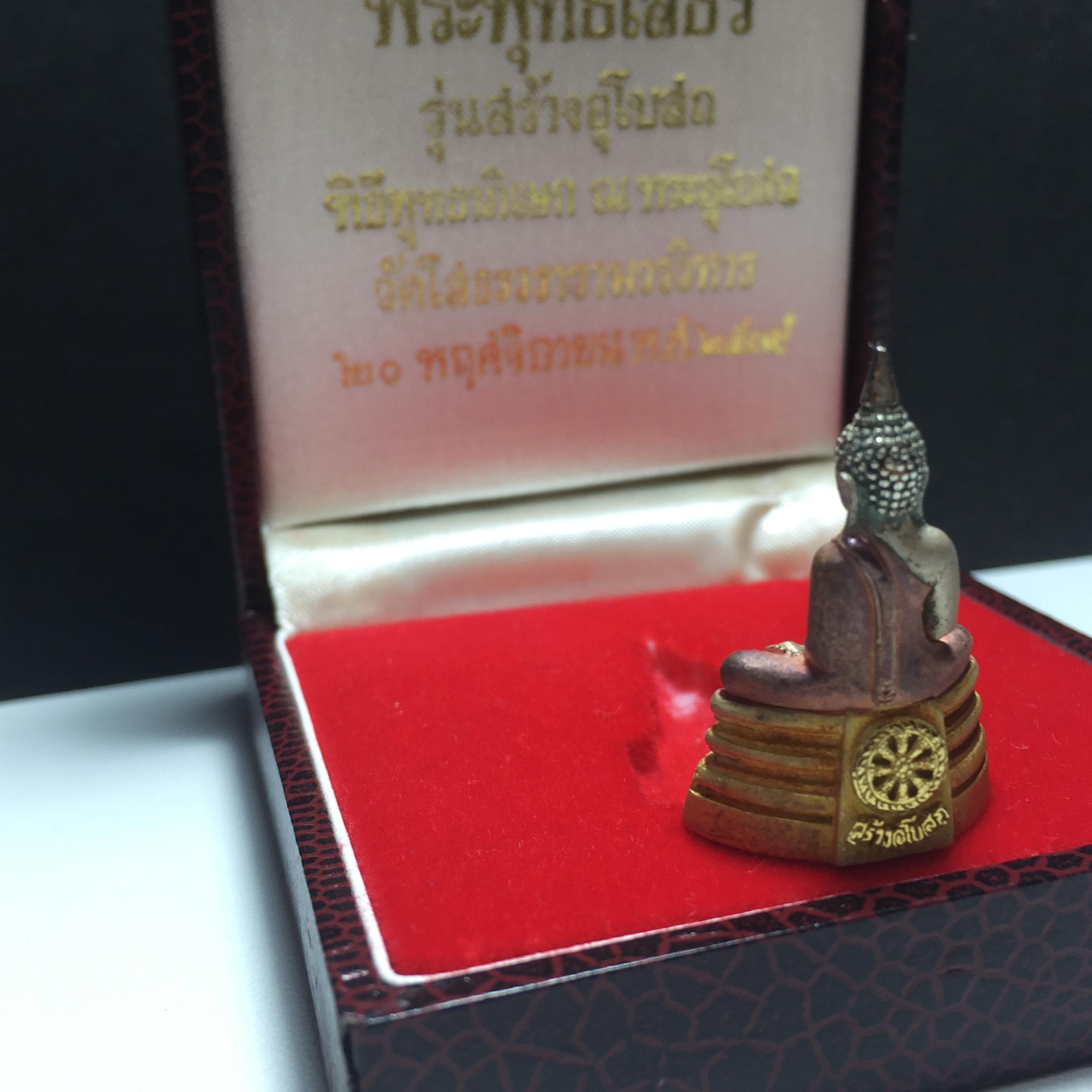 หลวงพ่อโสธร เนื้อเงินสามกษัตริย์ รุ่นสร้างอุโบสถ พร้อมกล่องเดิม พ.ศ.2539