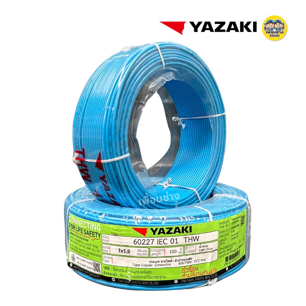 YAZAKI สายไฟ THW 1x1.5 1x2.5 ขด 100 เมตร IEC01 สายเดี่ยว สายทองแดง มีมอก. 1*1.5 1*2.5 ยาซากิ