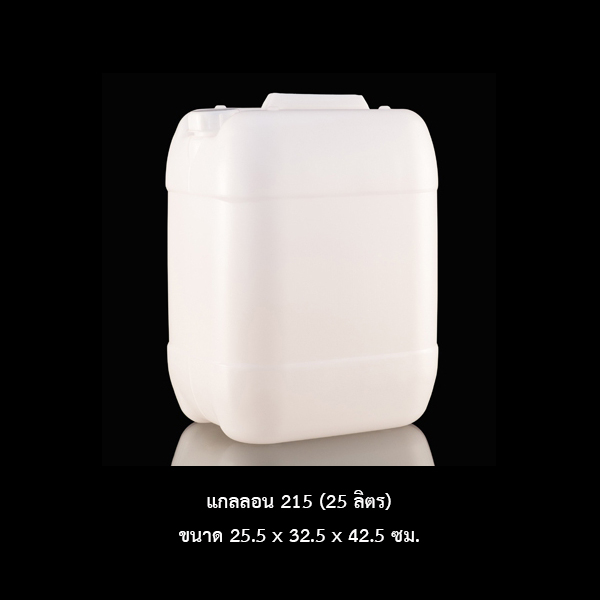 แกลลอน 215 ขาวนม (25 ลิตร)