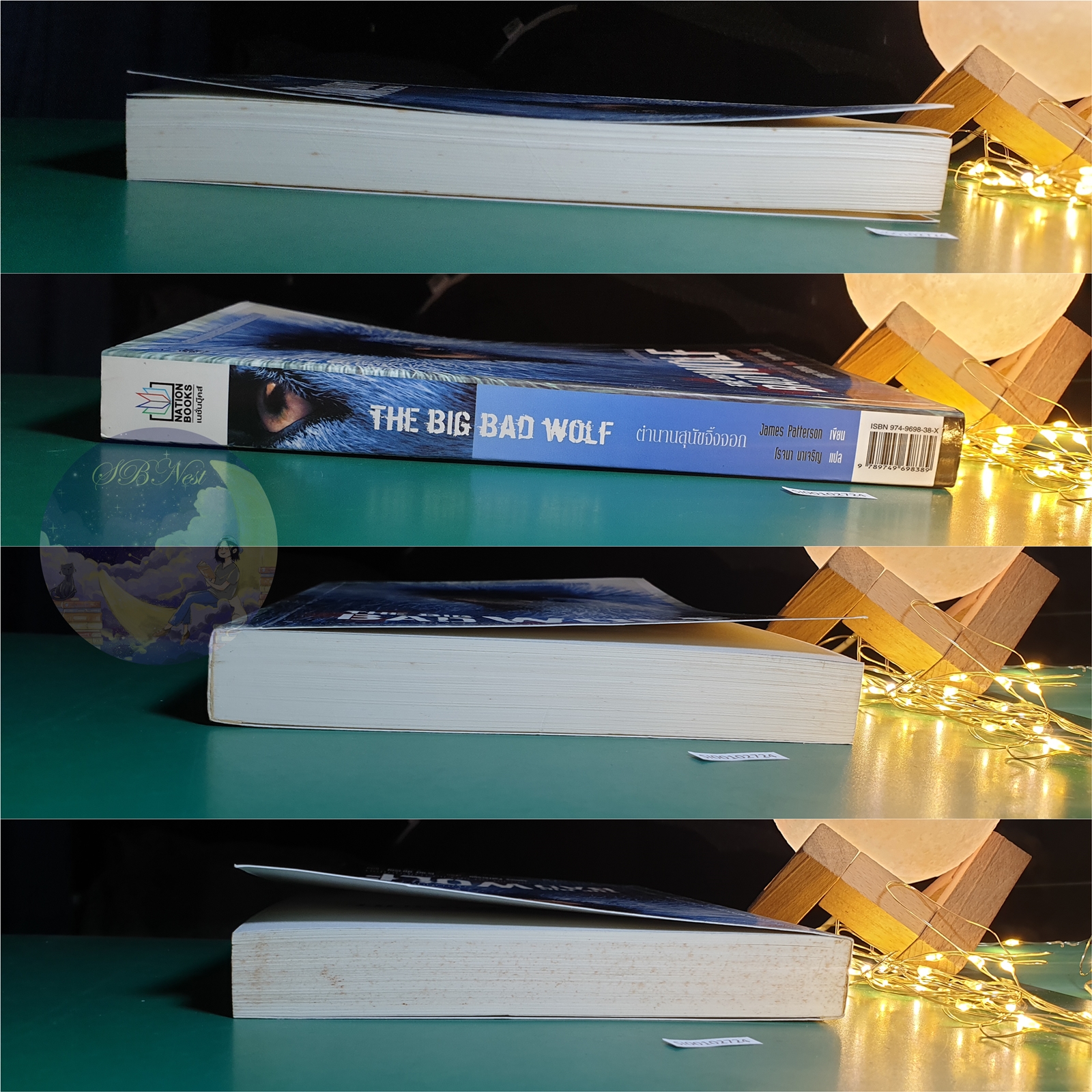 ตำนานสุนัขจิ้งจอก (The Big Bad Wolf) / James Patterson (เจมส์ แพทเทอร์สัน)