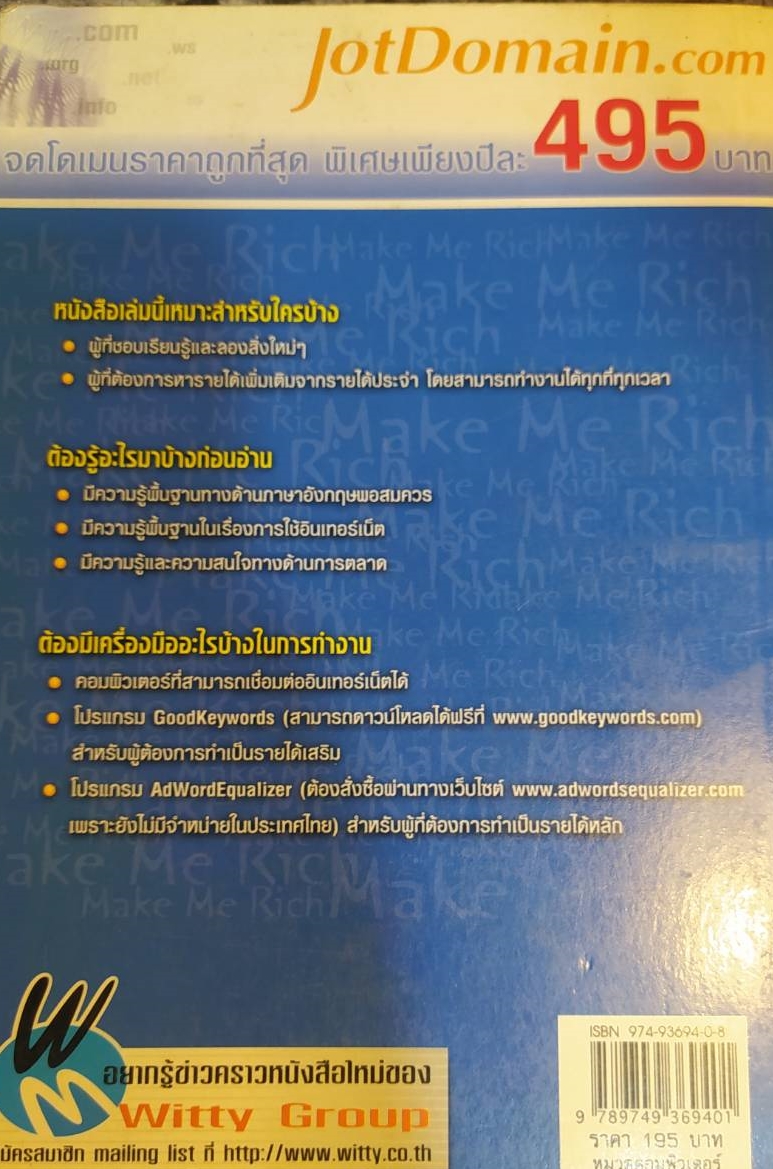 [พรเทวะ] หนังสือ Google Make Me Rich สร้างความรวย ด้วย Google