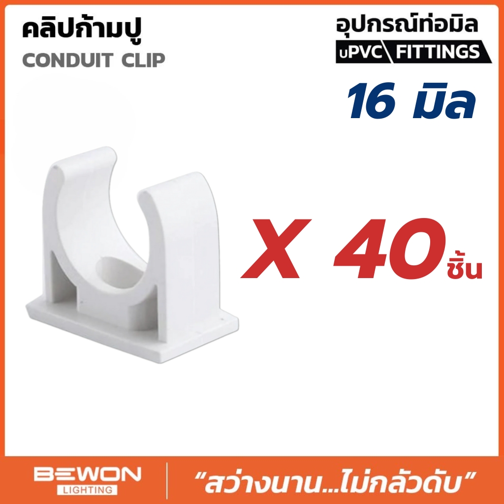 **ขายยกถุง** BEWON แคล้มก้ามปู แบบมิล ขนาด 16มม. 20มม. 25มม. 32มม. คลิปก้ามปู อุปกรณ์ท่อ