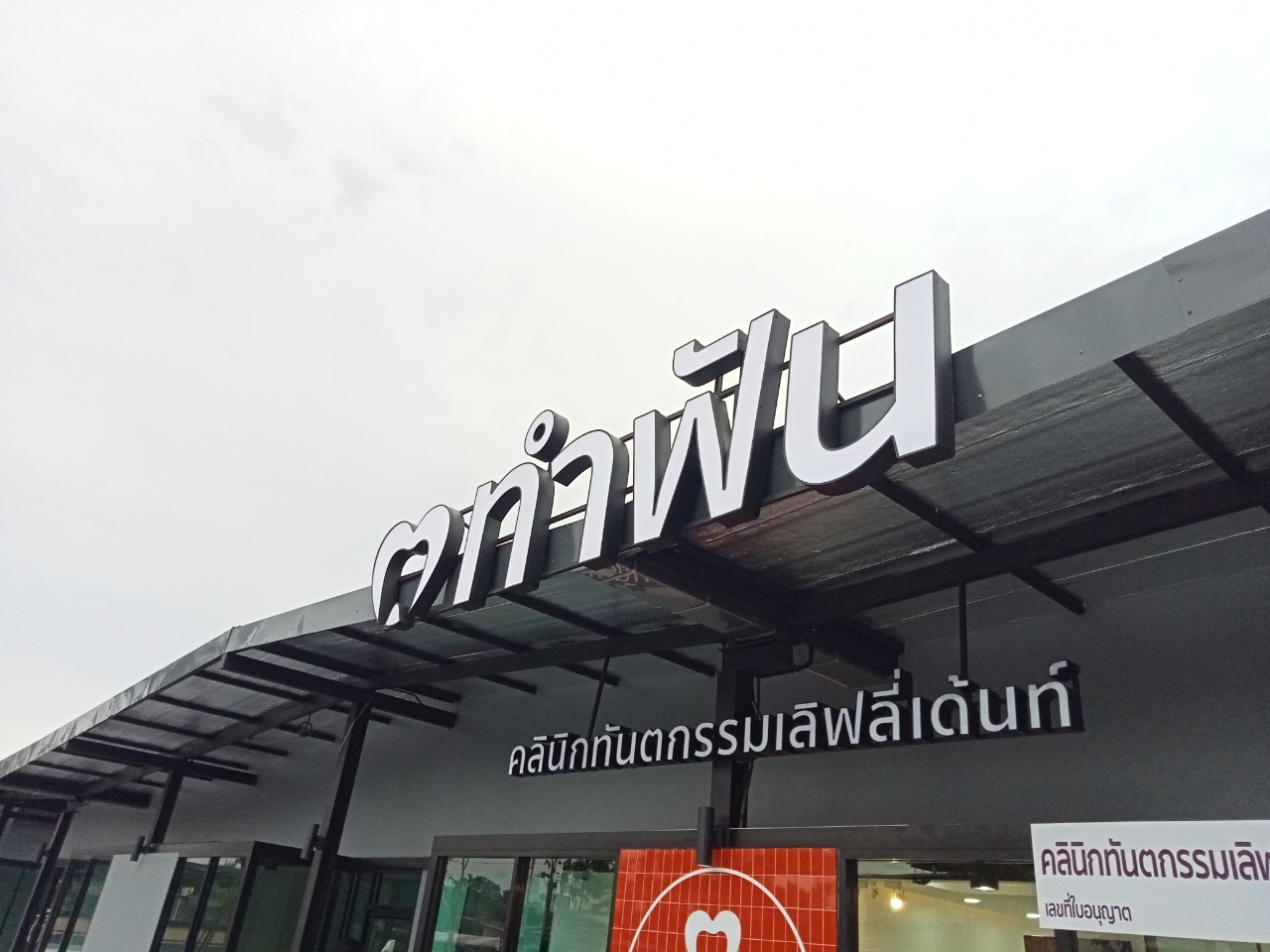 ป้ายกล่องไฟ