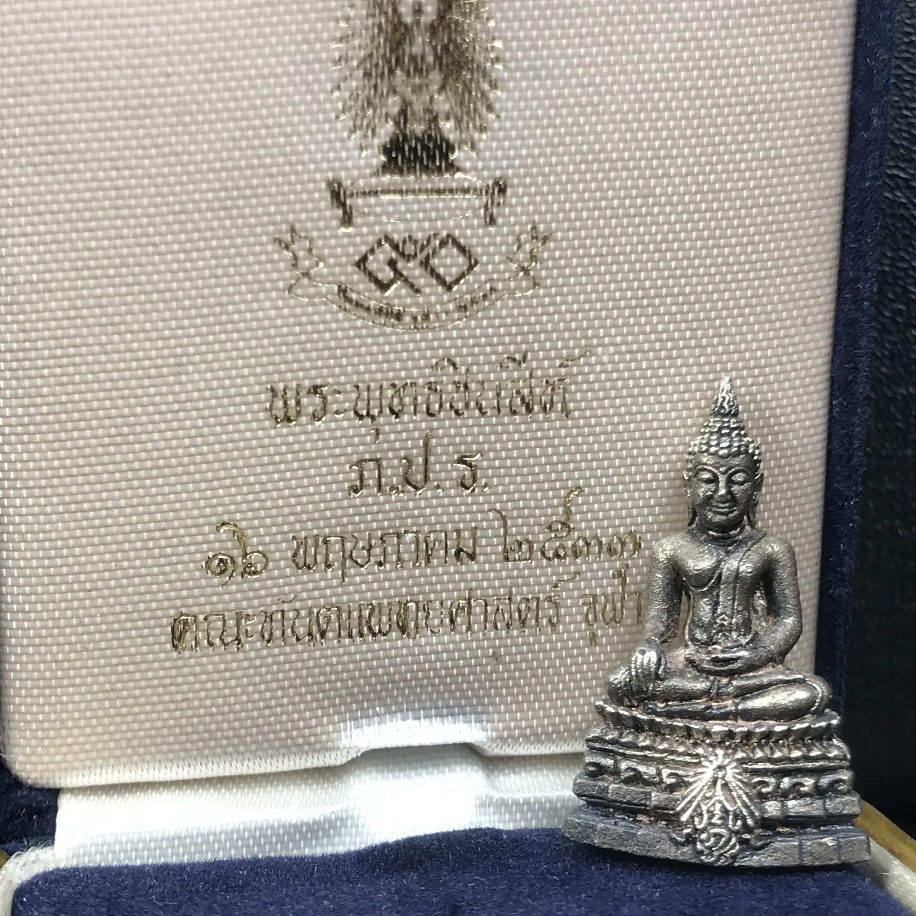 พระกริ่งพระพุทธชินสีห์ ภปร ทันโตเสฏโฐ ปี 2533 เนื้อเงิน (วัตถุมงคลหนึ่งเดียวที่บรรจุพระทนต์(ฟัน)ในหลวงรัชกาลที่9 พระราชทานให้จัดสร้าง)(1ใน1999องค์)