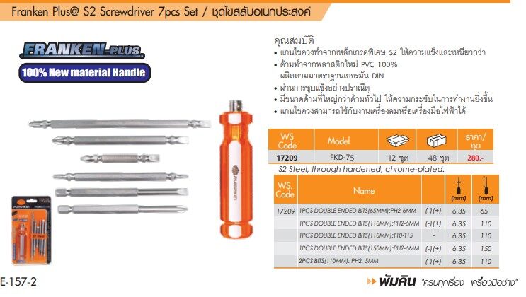 17209 ชุดไขควงสลับด้าม Pumpkin 7 ชิ้น ไขควง ไขควงสลับด้าม S2 สลับด้าม