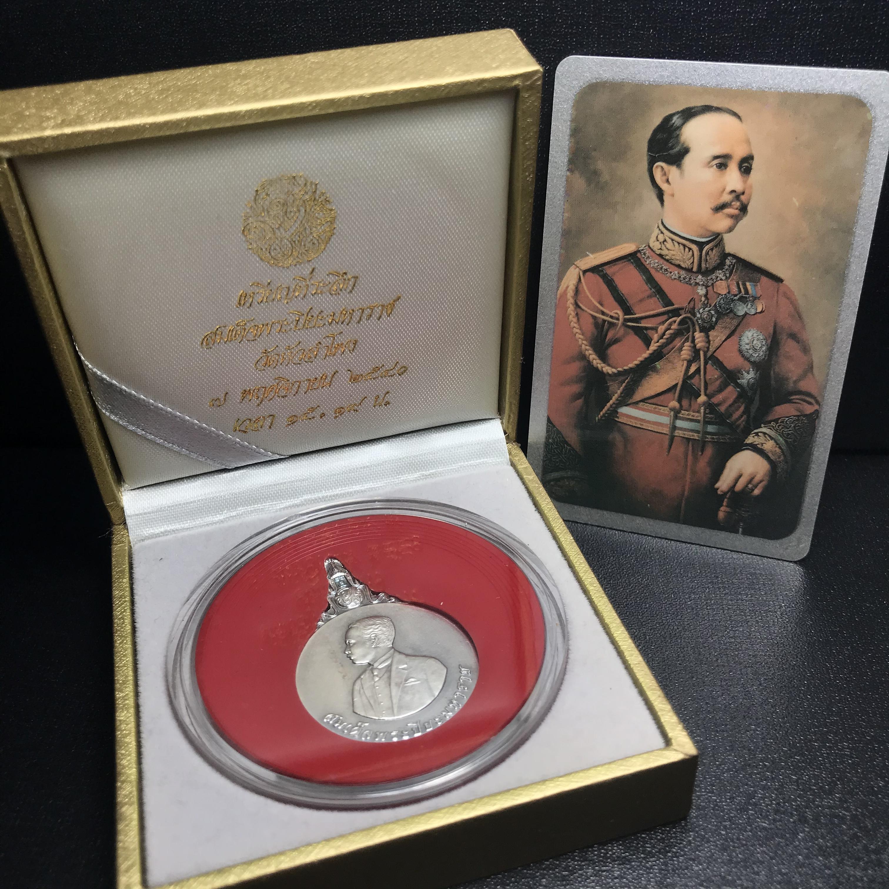 เหรียญที่ระลึกเฉลิมพระเกียรติ สมเด็จพระปิยะมหาราช วัดหัวลำโพง ปี2540 เนื้อเงิน(พร้อมกล่องบรรจุและการ์ดใบรับรองเดิม)หายาก