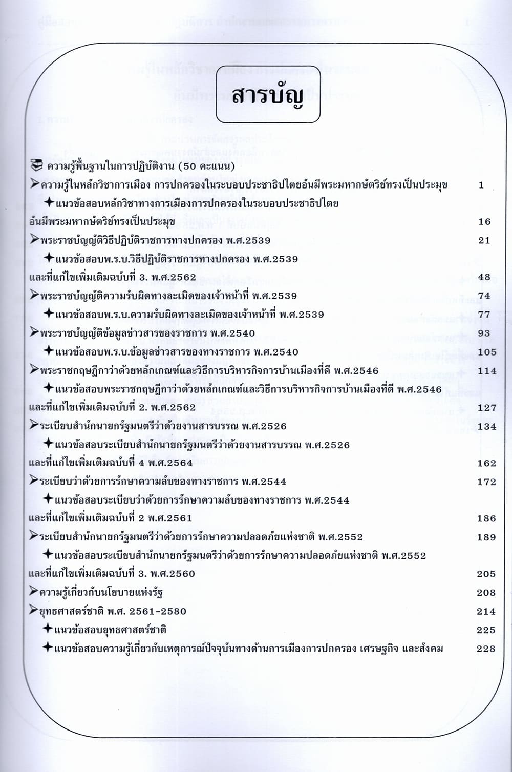 (ปี68) คู่มือเตรียมสอบ พนักงานการเลือกตั้งปฏิบัติการ สำนักงานคณะกรรมการการเลือกตั้ง (กกต.) ปี68 PK2163 sheetandbook