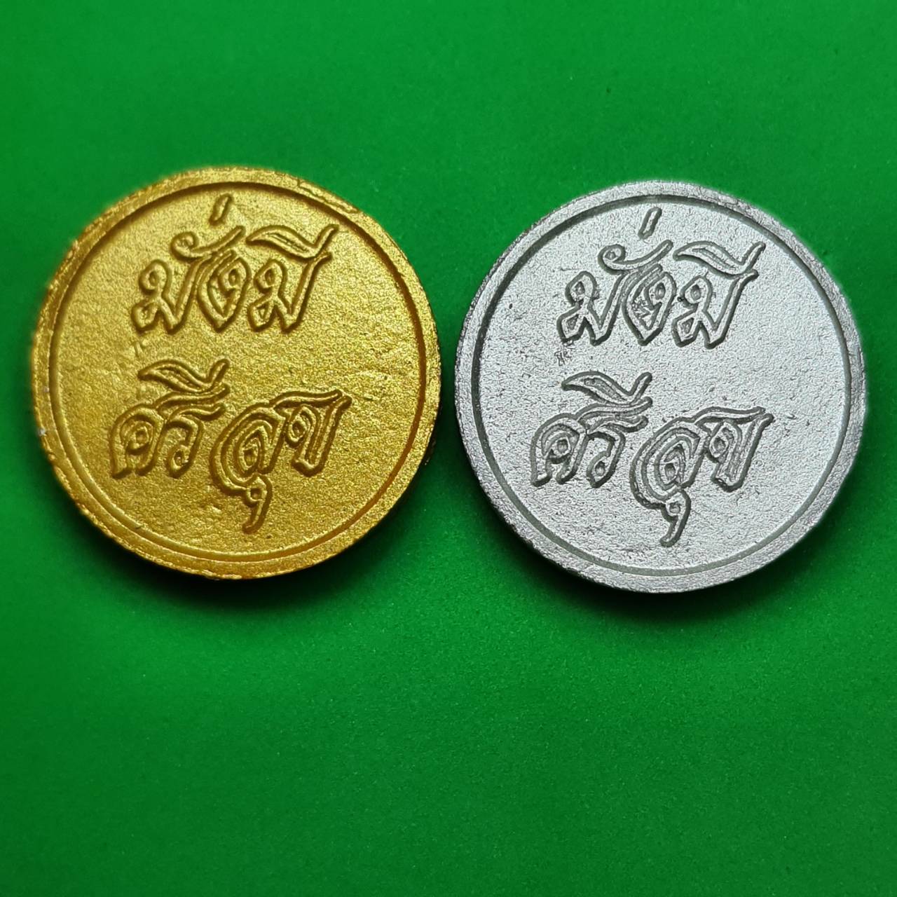 ของนำโชค เหรียญมั่งมีศรีสุขหลังยันต์ คู่เงินทอง ของป้องกัน