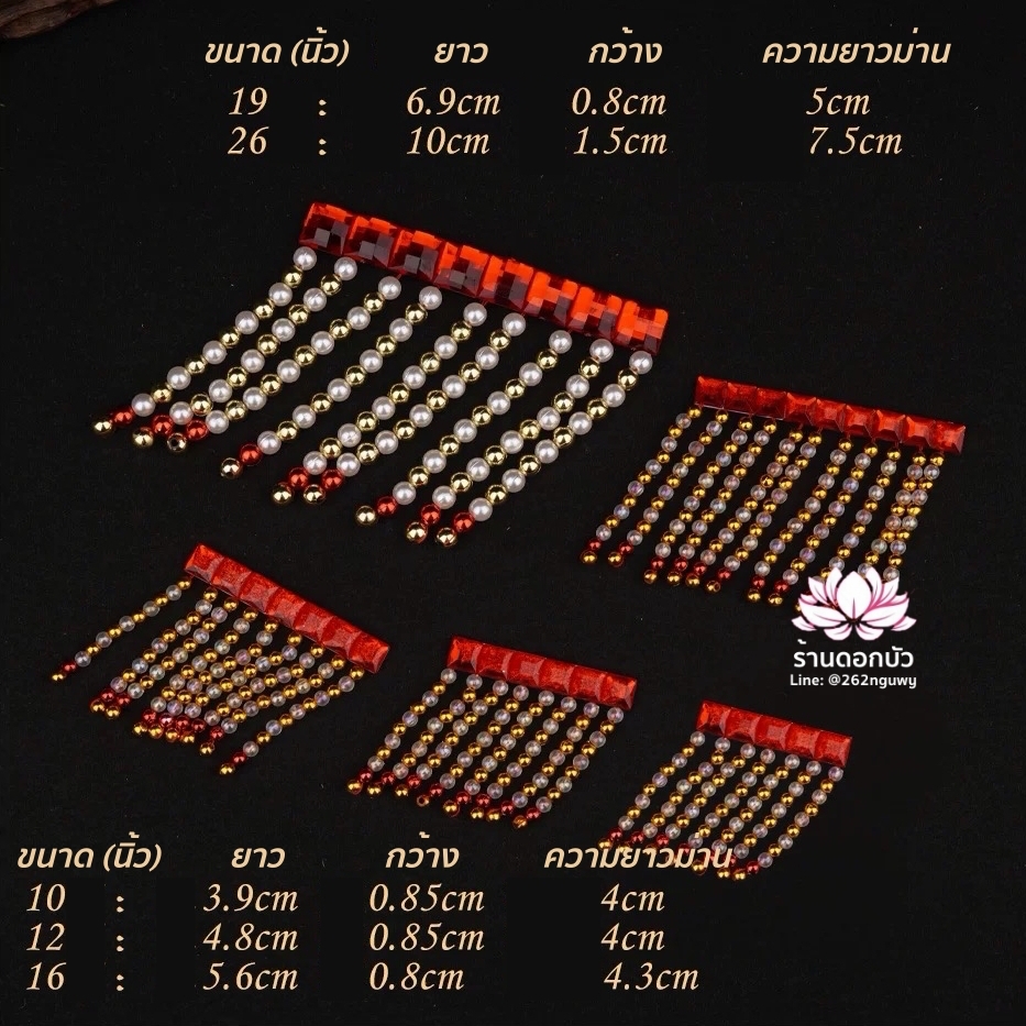 ม่านมุก ม่านติดหมวกกิมซิ้น ม่านติดหมวกเทวรูปจีน