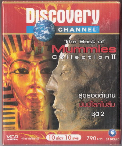 สารคดี สุดยอดตำนานมัมมี่ ชุด 2 The Best of Mummies Collection 2 จาก Discovery Channel