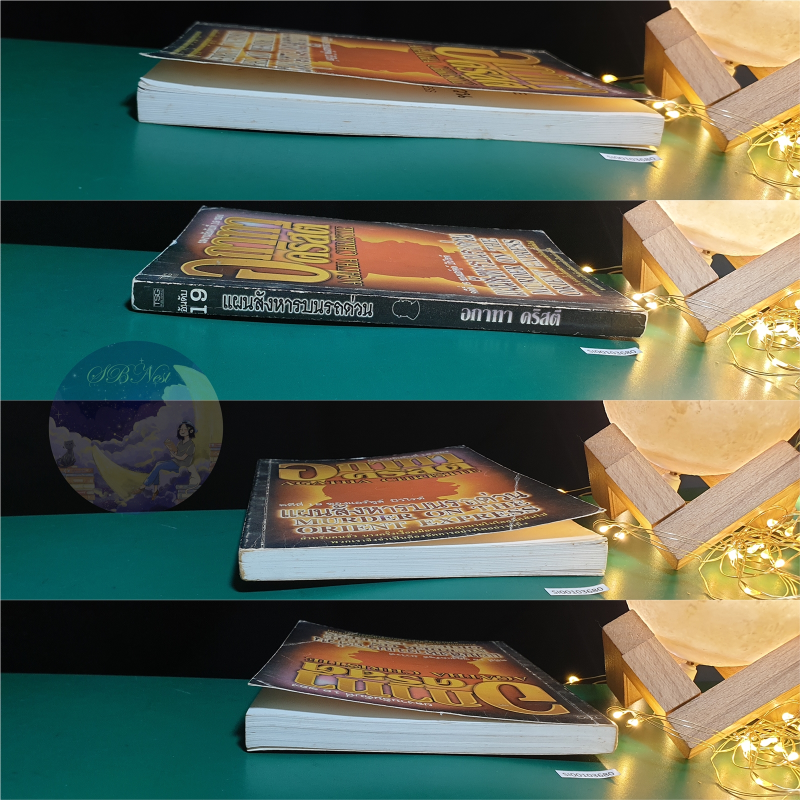 แผนสังหารบนรถด่วน (Murder on the Orient Express) / Agatha Christie (อกาธา คริสตี้)