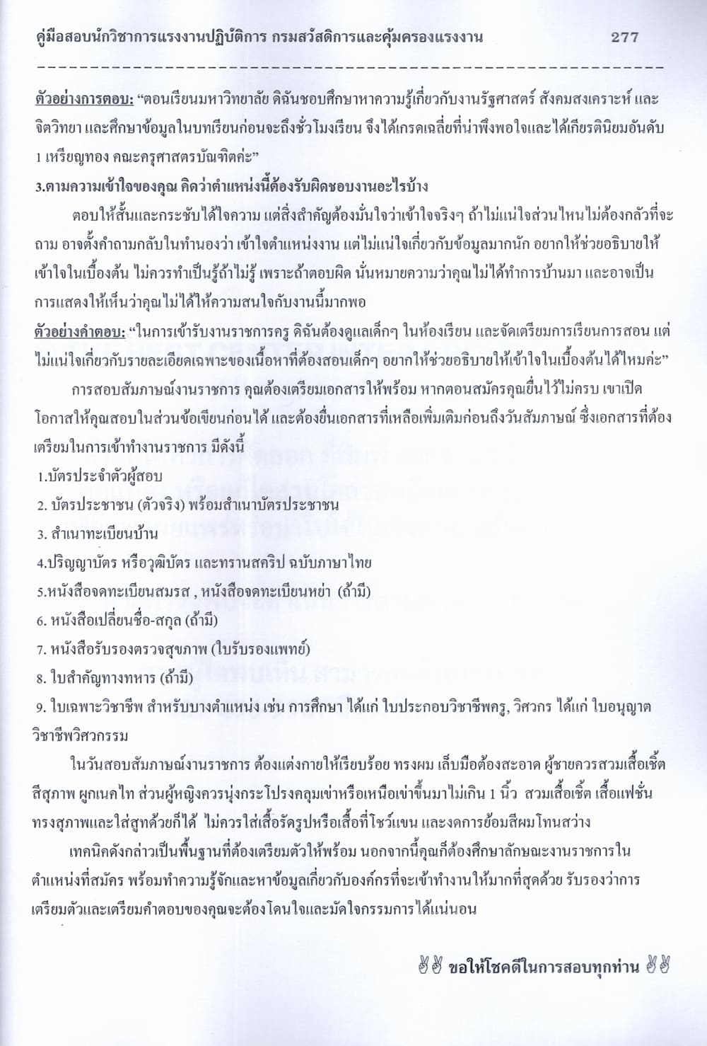 (ปี68-ปฏิบัติการ) คู่มือเตรียมสอบ นักวิชาการแรงงานปฏิบัติการ กรมสวัสดิการและคุ้มครองแรงงาน ปี68 PK2078 sheetandbook