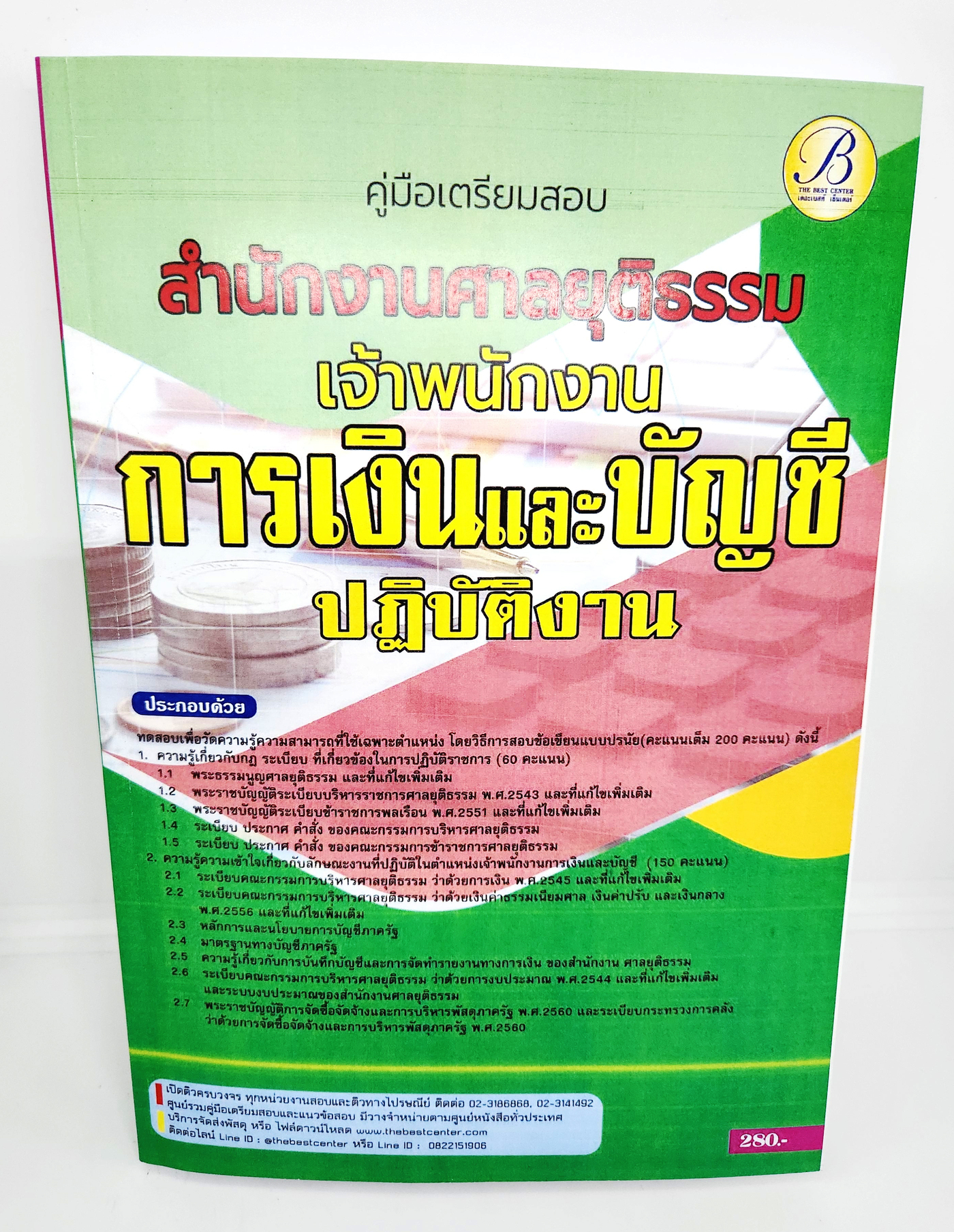 (ปี2566) คู่มือเตรียมสอบ เจ้าพนักงานการเงินและบัญชีปฏิบัติงาน สำนักงานศาลยุติธรรม ปี66 PK2338 sheetandbook