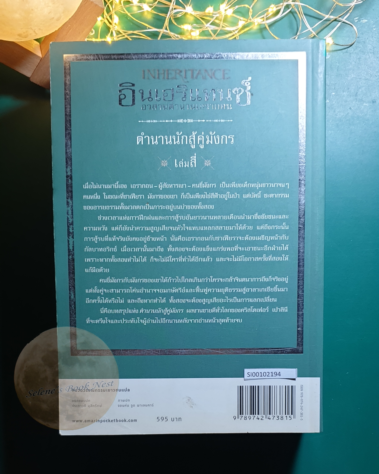 (SET) เอรากอน ตำนานนักสู้คู่มังกร (Eragon) / Christopher Paolini (คริสโตเฟอร์ เปาลินี)