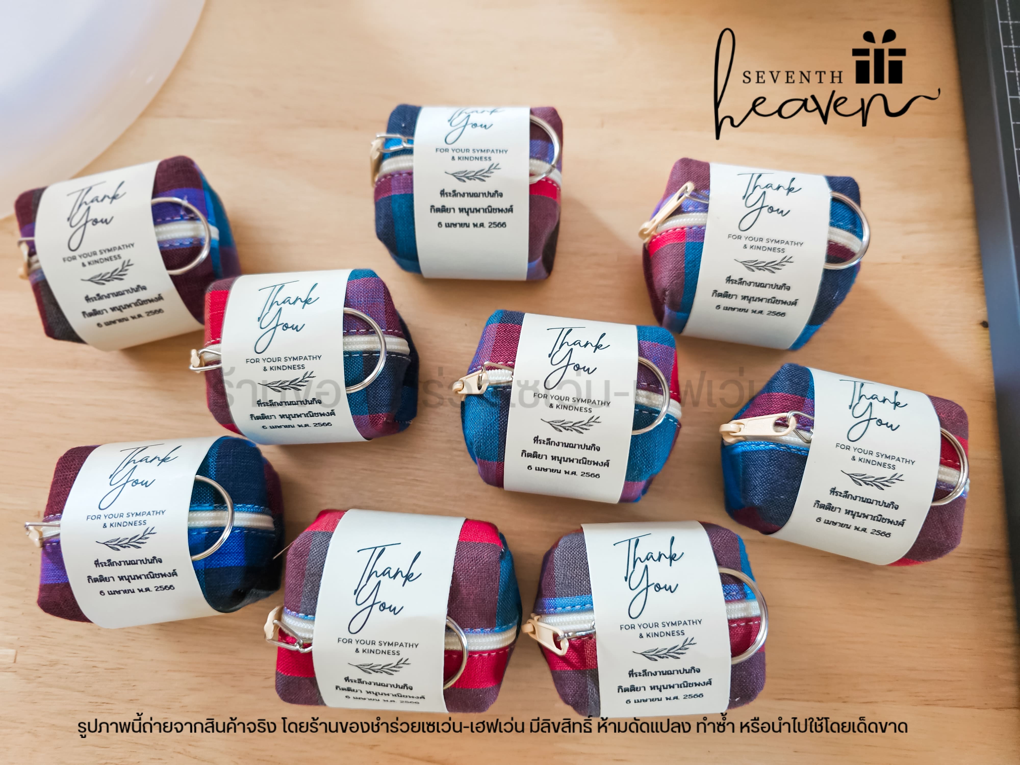 ของชำร่วยงานศพ กระเป๋าตังค์ผ้าขาวม้า+พวงกุญแจ