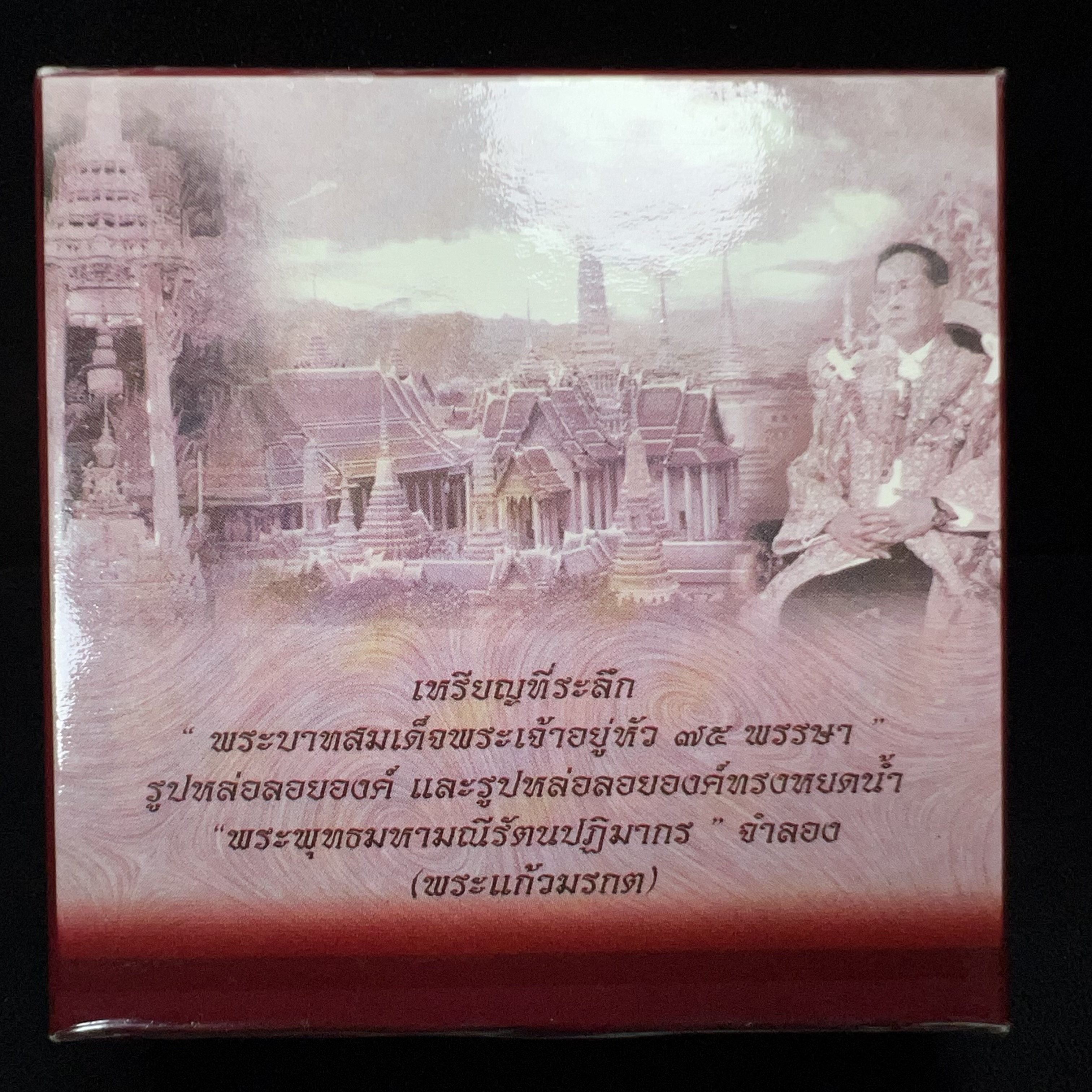 พระแก้วมรกต ภปร.(รุ่นแรก) ปี2545 รุ่นฉลองกรุงรัตนโกสินทร์ครบ 220 ปี พิมพ์ลอยองค์ใหญ่ เนื้อทองคำบริสุทธิ์ 96.5%(15.2 กรัม) ขนาด 19*35 มม.ครบสมบูรณ์(องค์หมายเลข ๓๓)(เลขคู่สวย)สุดยอดมงคลแผ่นดินที่ควรเก็บรักษา บูชาเป็นมงคลชีวิต(สวยงามและหายากมาก)(1ใน1000องค์)
