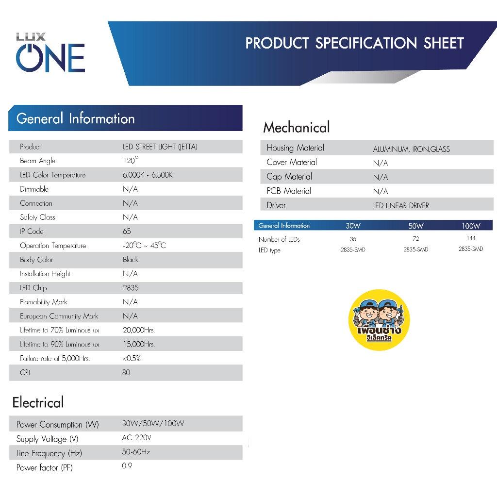 Lux One โคมไฟถนน LED รุ่น JETTA 30w 50w 100w โคมถนน พร้อมขาจับ โคมไฟ Street Light luxone