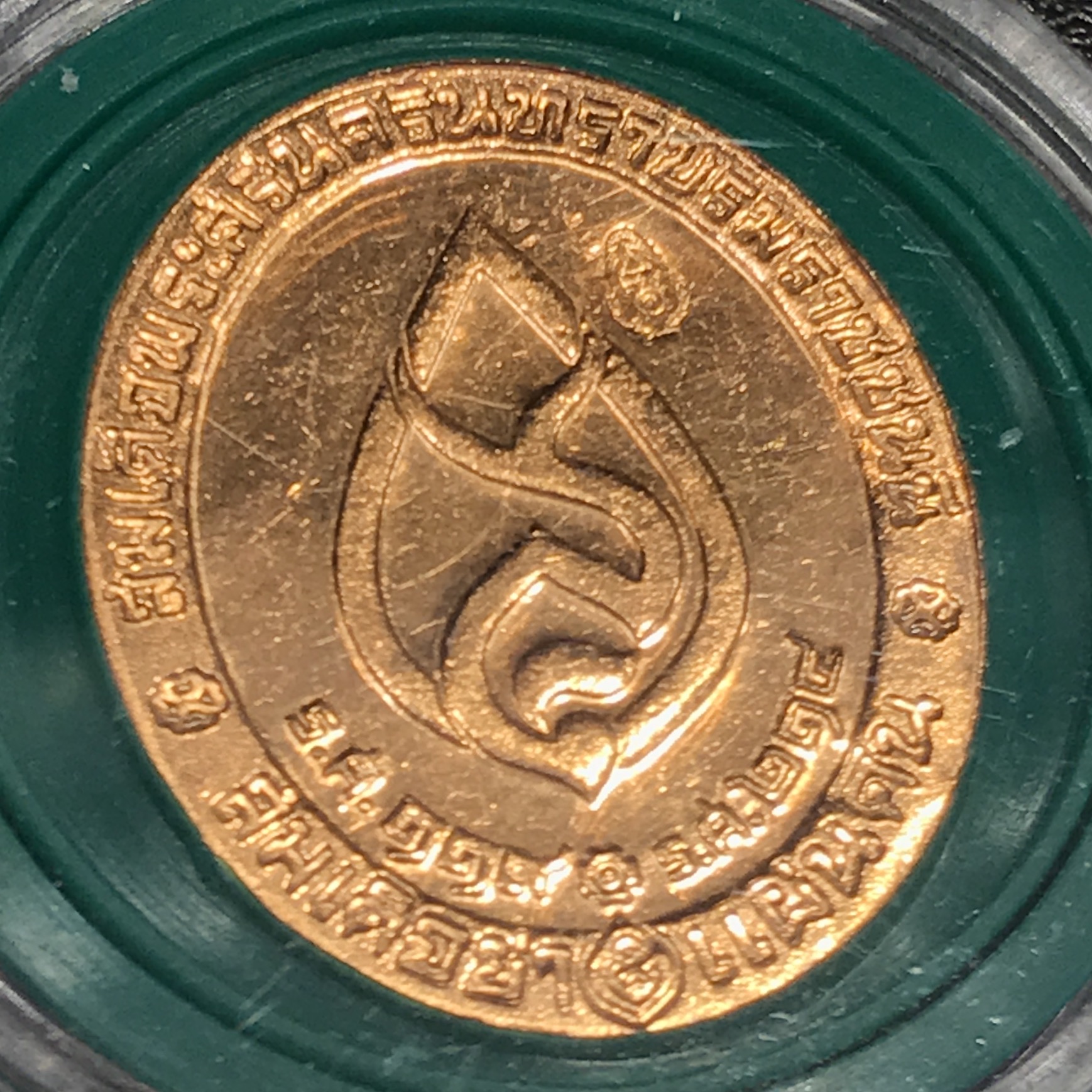 เหรียญชุดสมเด็จย่า 5 แผ่นดิน รศ 119 - รศ 214 พิธีวัดบวรนิเวศ ปี 2539 สภาพสวยเดิม