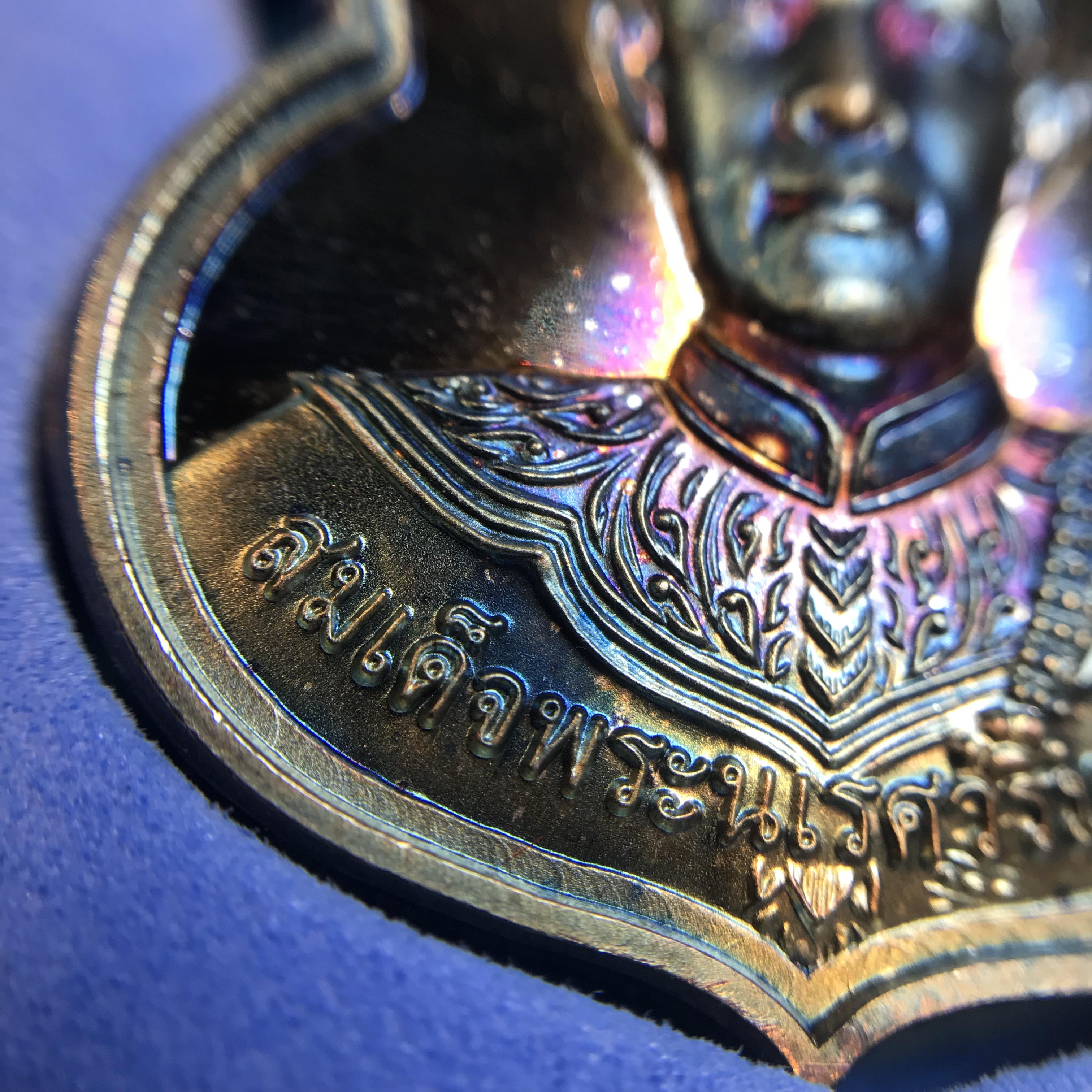 เหรียญสมเด็จพระนเรศวรมหาราช รุ่นสู้ หลัง สก. พิธีใหญ่ ปี 2548 เนื้อเงิน ผิวเดิมขึ้นสีรุ้งสวยนิยม พร้อมกล่อง