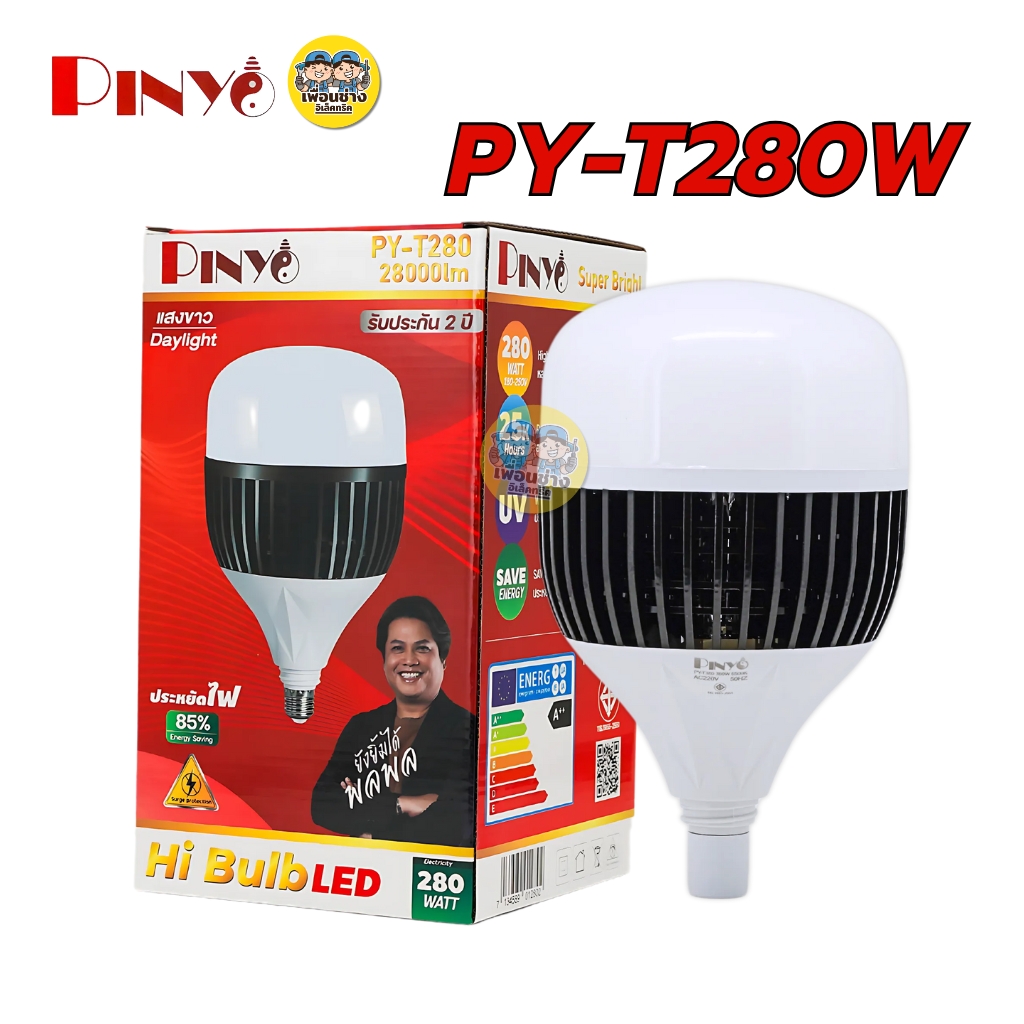 PINYO หลอดไฟ LED 280/380W หลอดHi Bulb แสงขาว ขั้ว E27 หลอดไฟประหยัดพลังงาน หลอดไฟโกดัง หลอดไฟไฮบับ