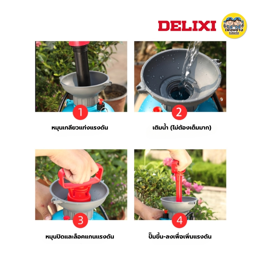 DELIXI ถังรดน้ำ เครื่องพ่นยา ขนาด 5 ลิตร 8 ลิตร ถังแรงดันฉีดน้ำ
