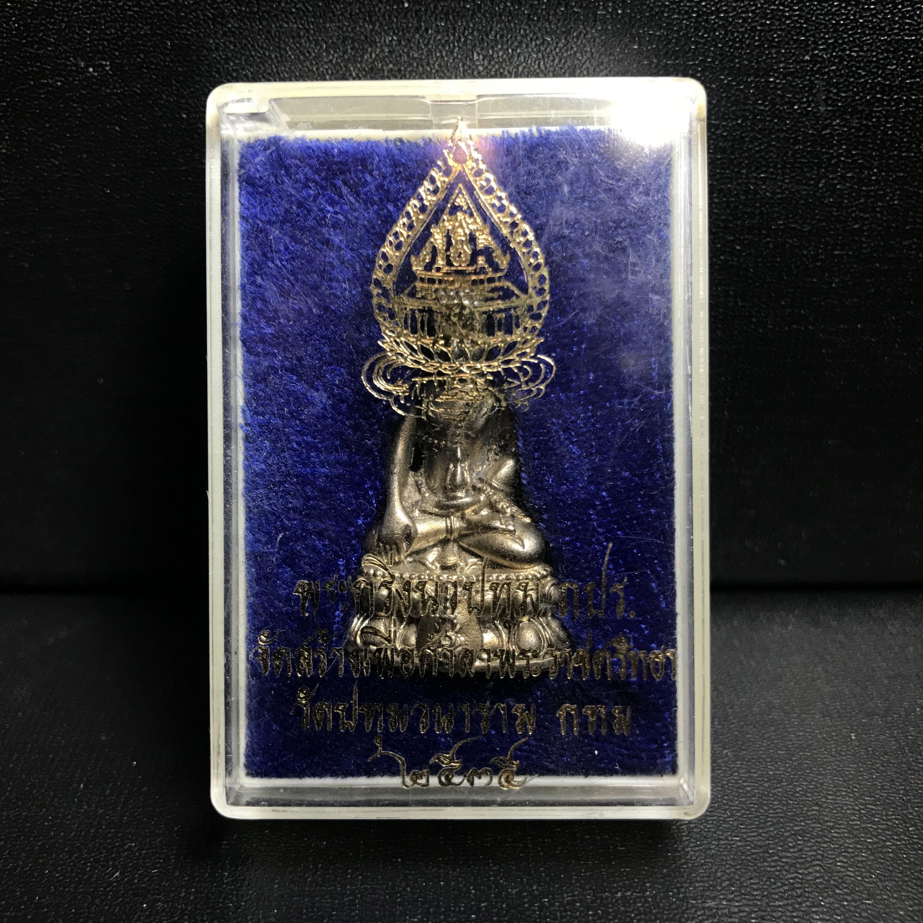 พระกริ่งนวปทุม ภปร. วัดปทุมวนาราม เนื้อเงิน ปี2535(ในหลวงรัชกาลที่9เสด็จเททอง)หายาก 1ใน3000องค์