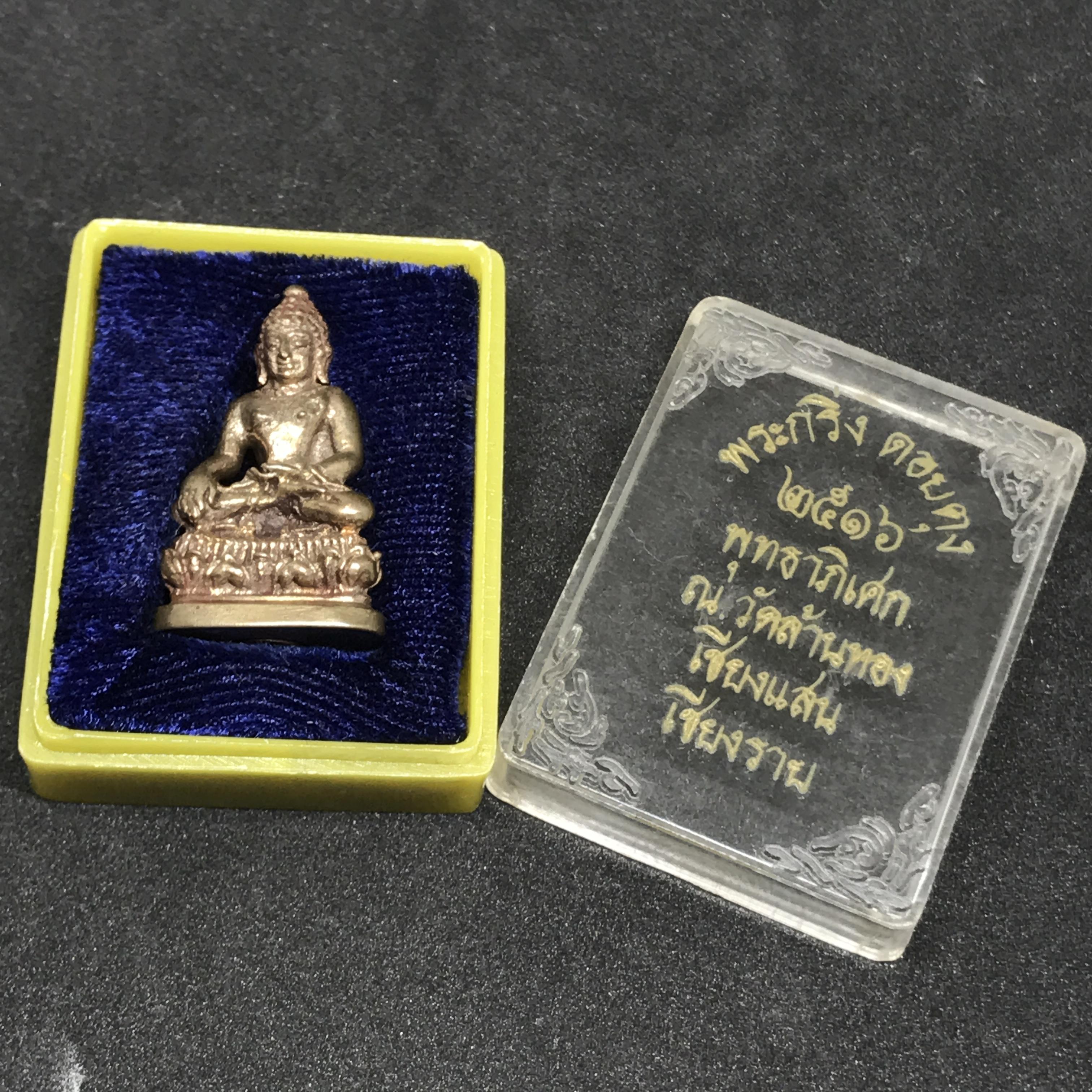 พระกริ่งสิงห์หนึ่งดอยตุง(ก้น ช) เนื้อนวโลหะ รุ่นบูรณะพระธาตุดอยตุง พ.ศ. 2516 สภาพสวยกล่องเดิม(หายาก)