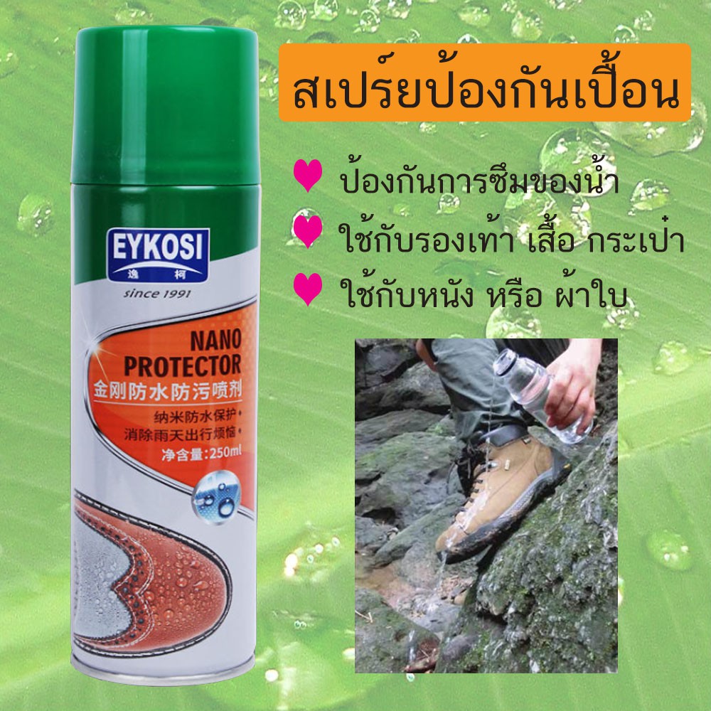 สเปรย์กันน้ำ นาโนป้องกันรองเท้าเปียก eykosi เสื้อผ้ากันเปียก