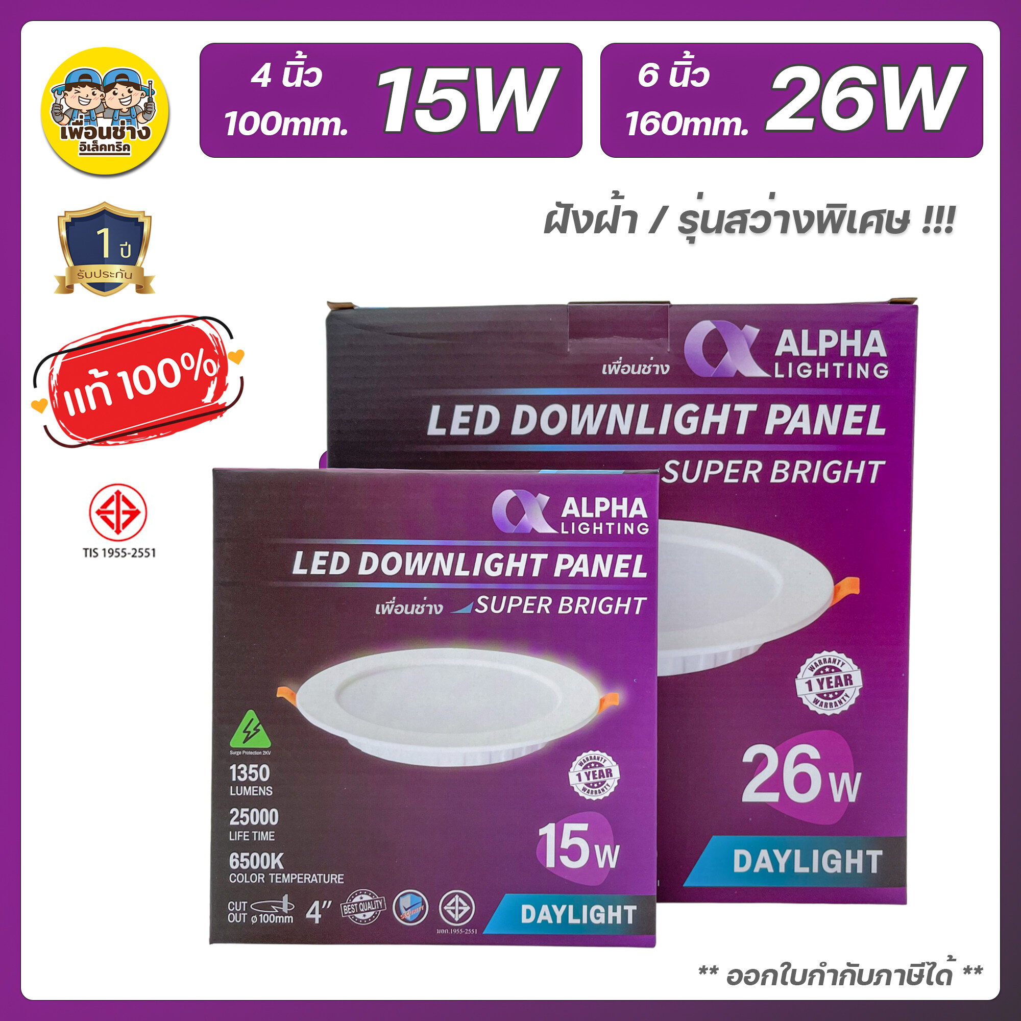 ALPHA ดาวน์ไลท์ LED ฝังฝ้า รุ่น Super Bright สว่างพิเศษ ดาวไลท์ ไฟเพดาน โคมไฟ โคมเพดาน ไฟฝังฝ้า Downlight