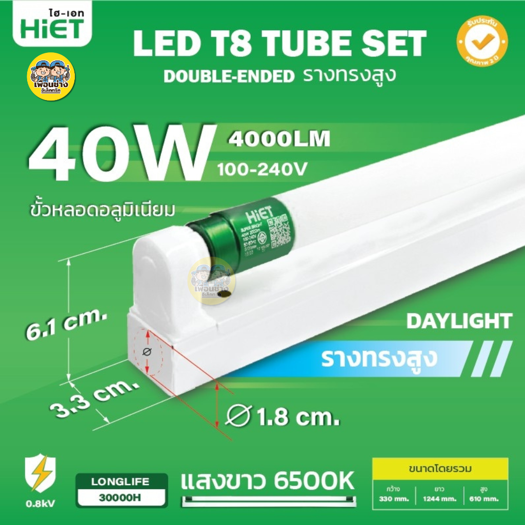 **ขาย 10 ชิ้น** HiET ชุดเซ็ตหลอดพร้อมราง LED T8 TUBE 9W 30W 40W ขาย 10 ชิ้น แสงขาว ไฮเอท หลอดสั้น หลอดยาว
