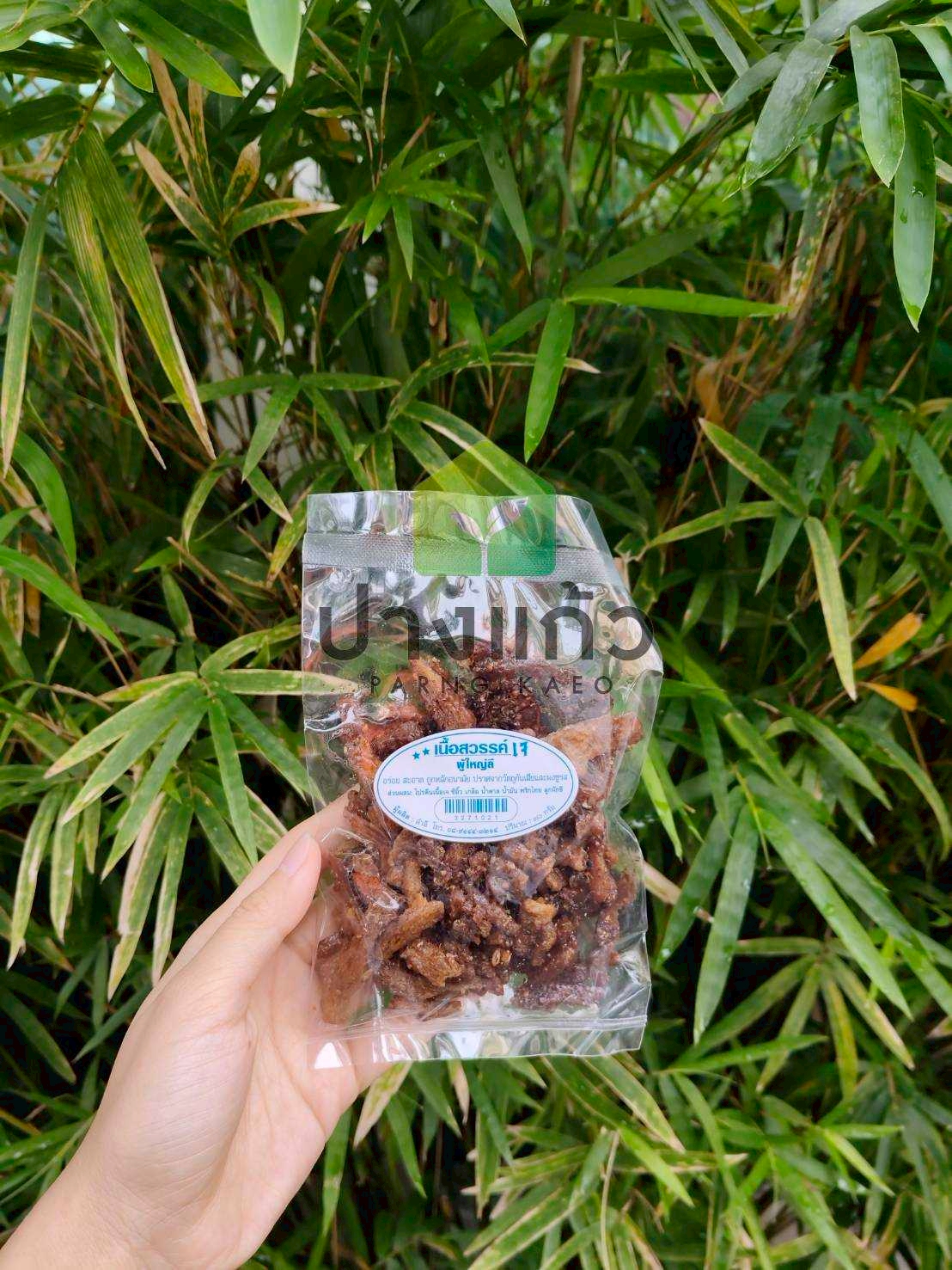 เนื้อสวรรค์ ( ผู้ใหญ่ลี ) อาหารเจ