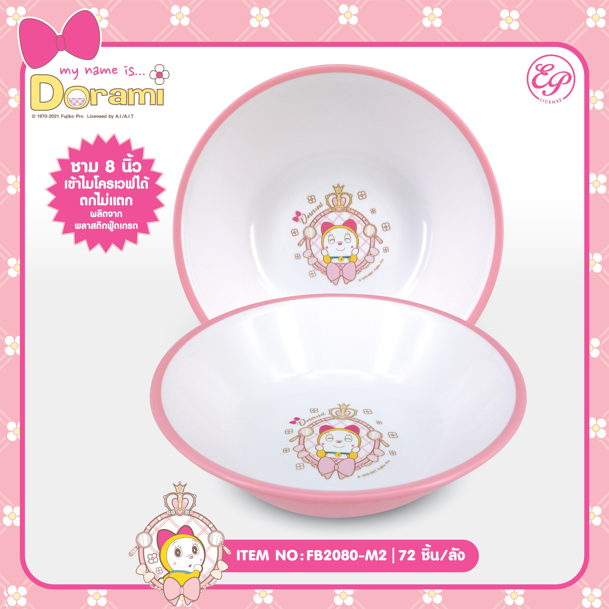 FB2080-M2 ชามพลาสติก Dorami 8นิ้ว โหลละ 276 บาท 12 ชิ้น
