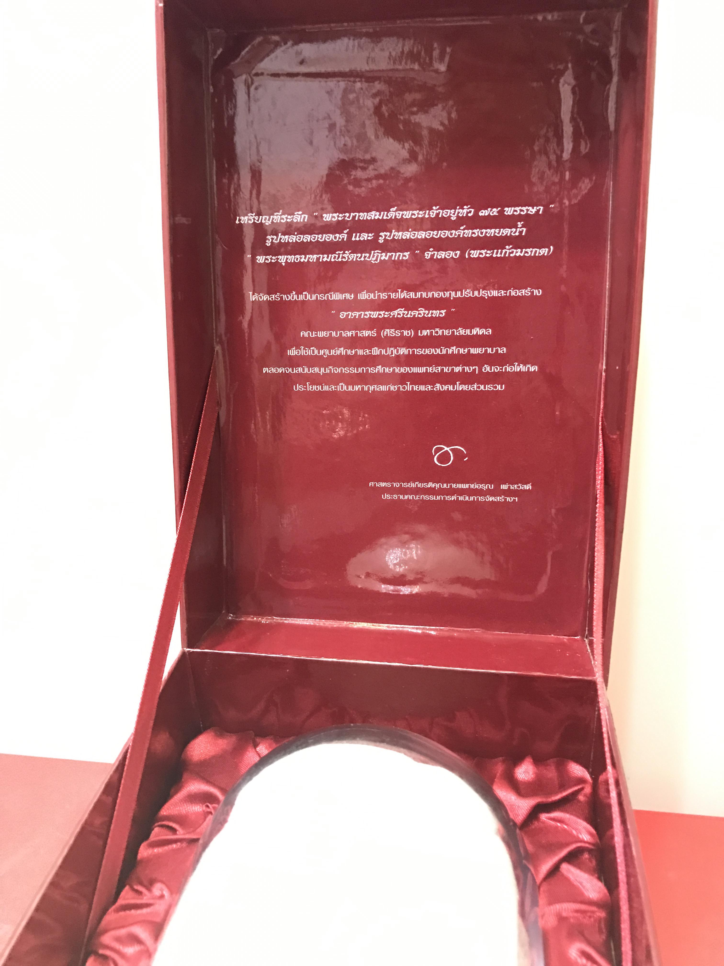 พระแก้วมรกต ภปร(รุ่นแรก) ปี45 รุ่นฉลองกรุงรัตนโกสินทร์ครบ 220 ปี หล่อลอยองค์ เนื้อเงิน ขนาดบูชา 50*90 มม. พร้อมฐานวางครอบแก้วเดิมครบสมบูรณ์(สวยงามและหายากมาก)