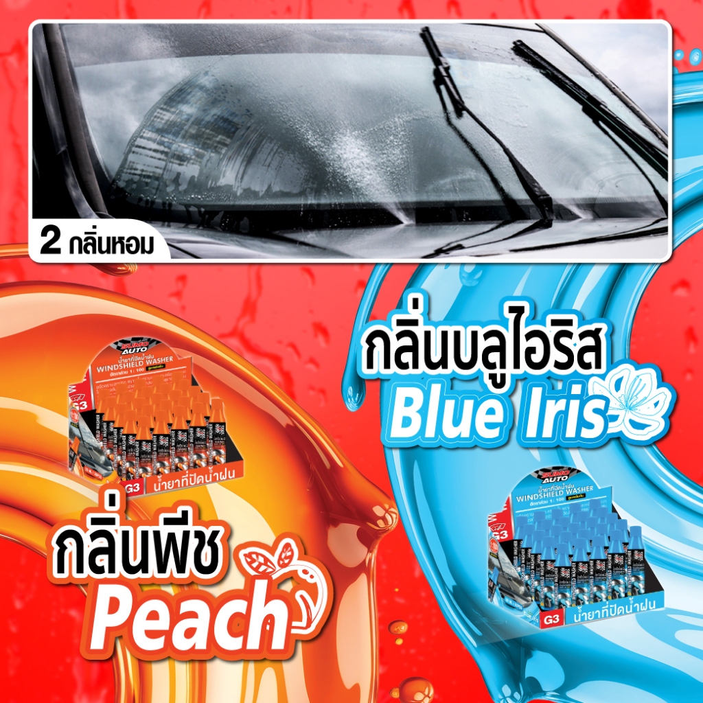 Sumo น้ำยาที่ปัดน้ำฝน G3 32ml SUMO AUTO