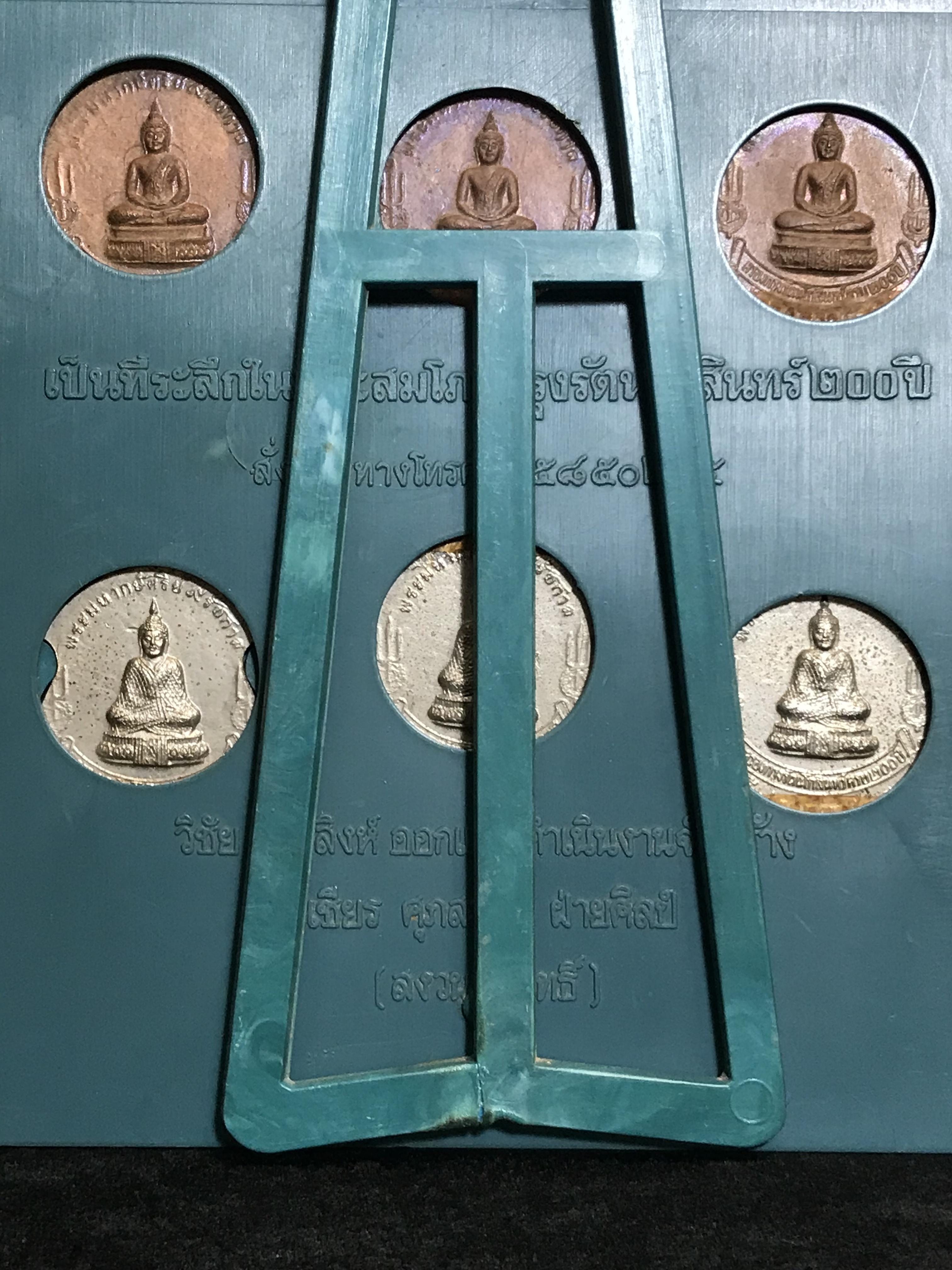 เหรียญ 200ปี 9พระมหากษัตริย์ไทย(สภาพสวยครบสมบูรณ์)