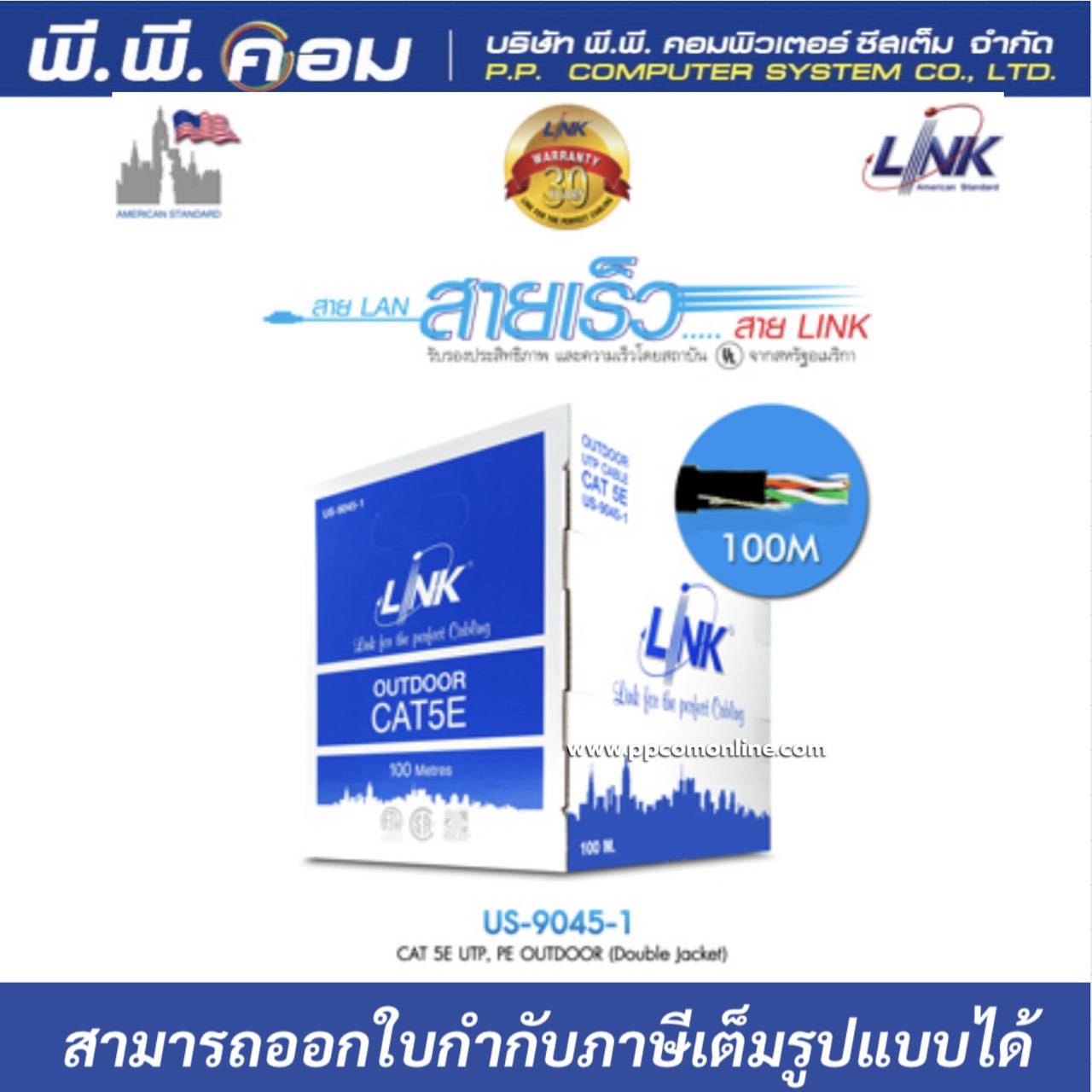 สายUTP CAT5E OUTDOOR 2ชั้น 100 M. สีดำ ; LINK / US-9045-1