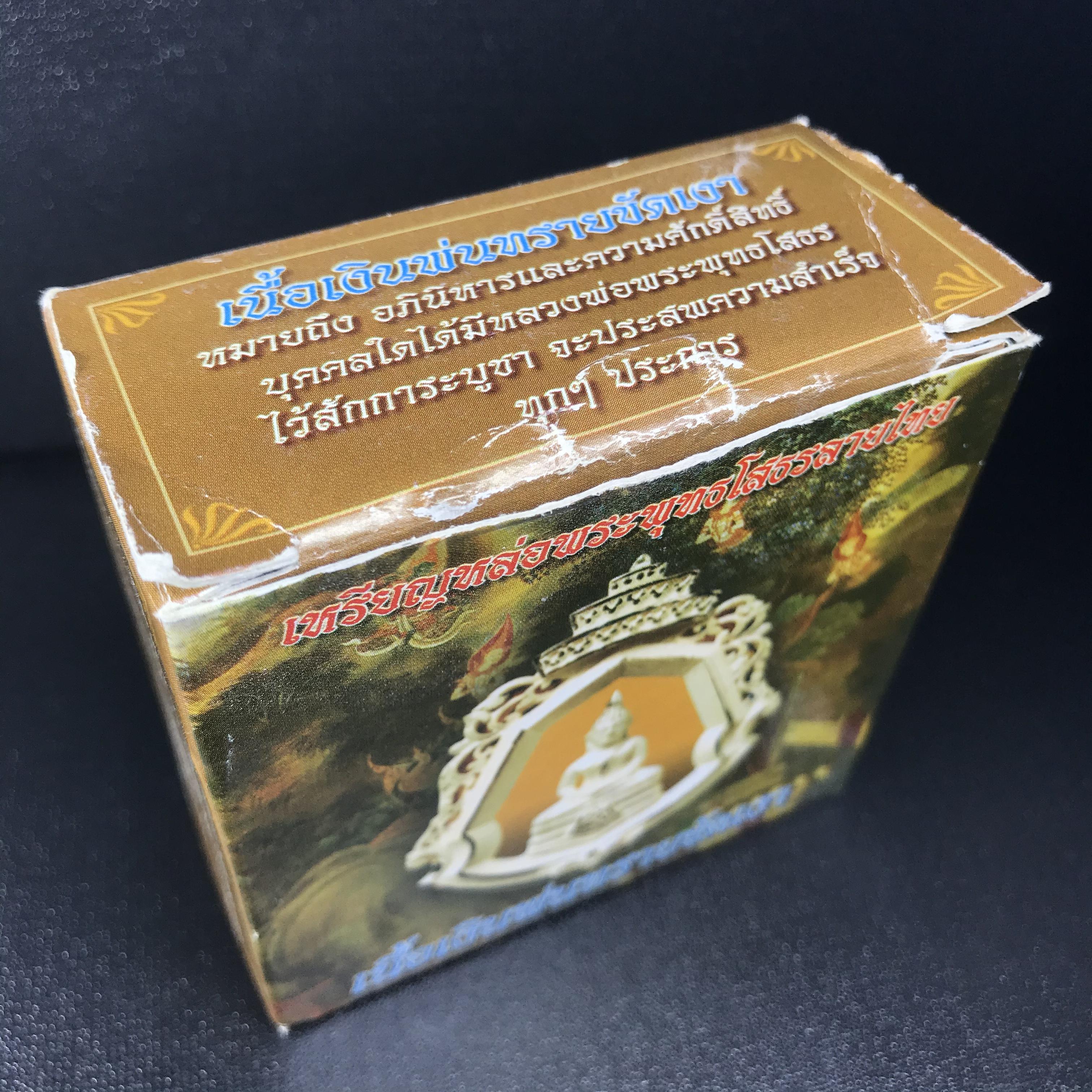 พระพุทธโสธร รุ่นมหามงคล ปี 2547 เหรียญหล่อพระพุทธโสธรลายไทย พระนามย่อ ญ.ส.ส. (พิมพ์ใหญ่) สูง 2.9 ซม.เนื้อเงินพ่นทรายขัดเงา พร้อมกล่องบรรจุเดิมครบ(1ใน 2,499องค์)